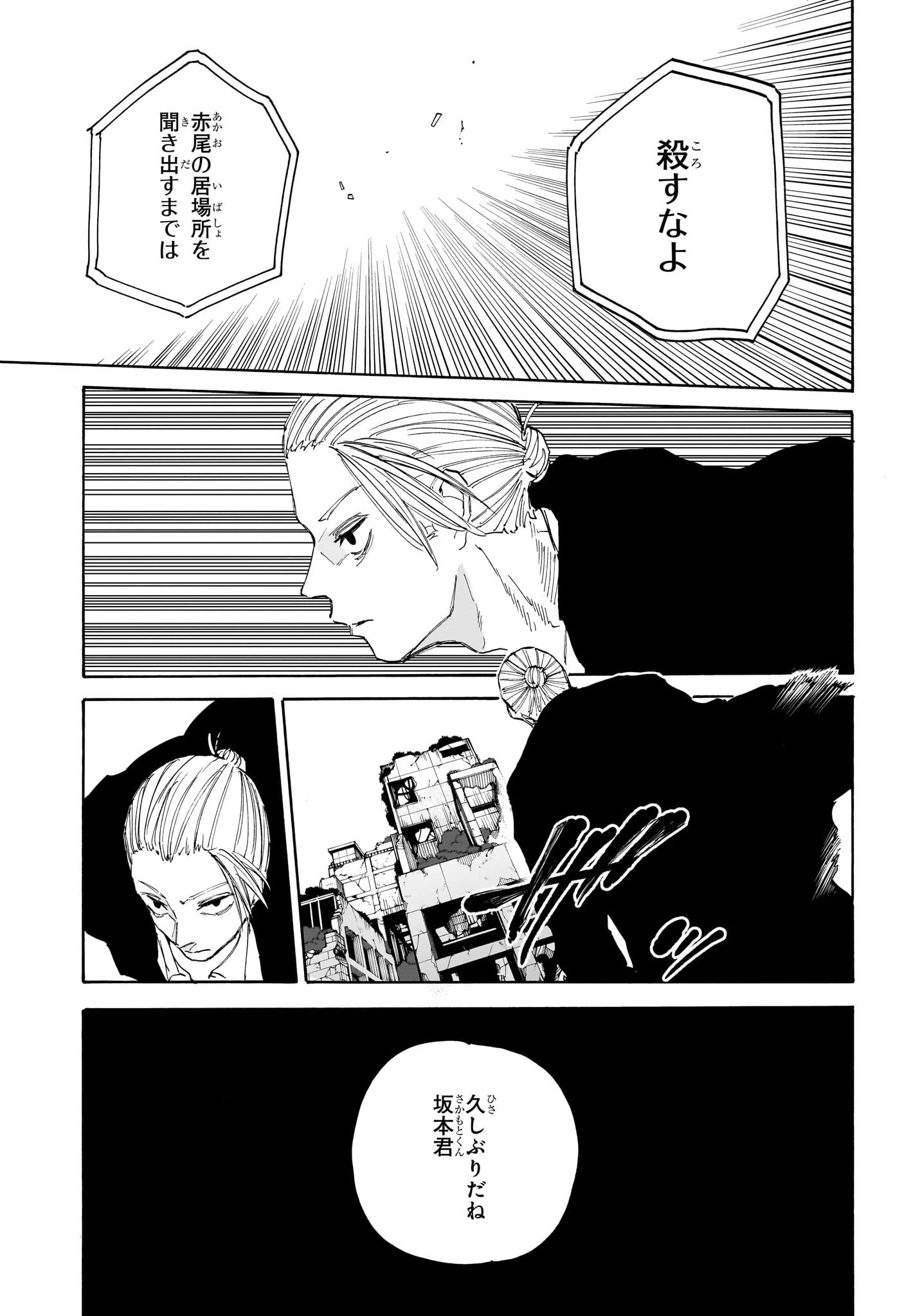 SAKAMOTO-サカモト- 第119話 - 17