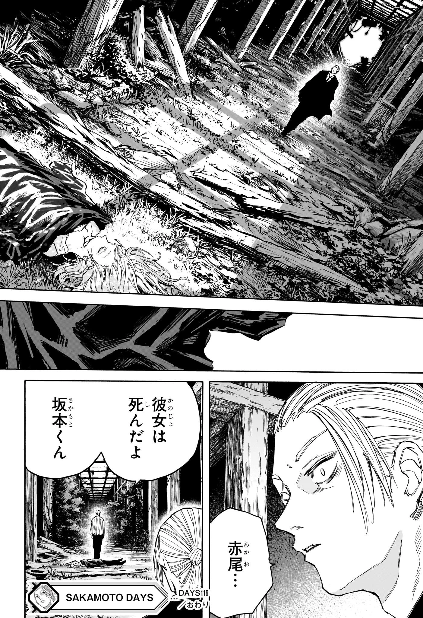 SAKAMOTO-サカモト- 第119話 - 18