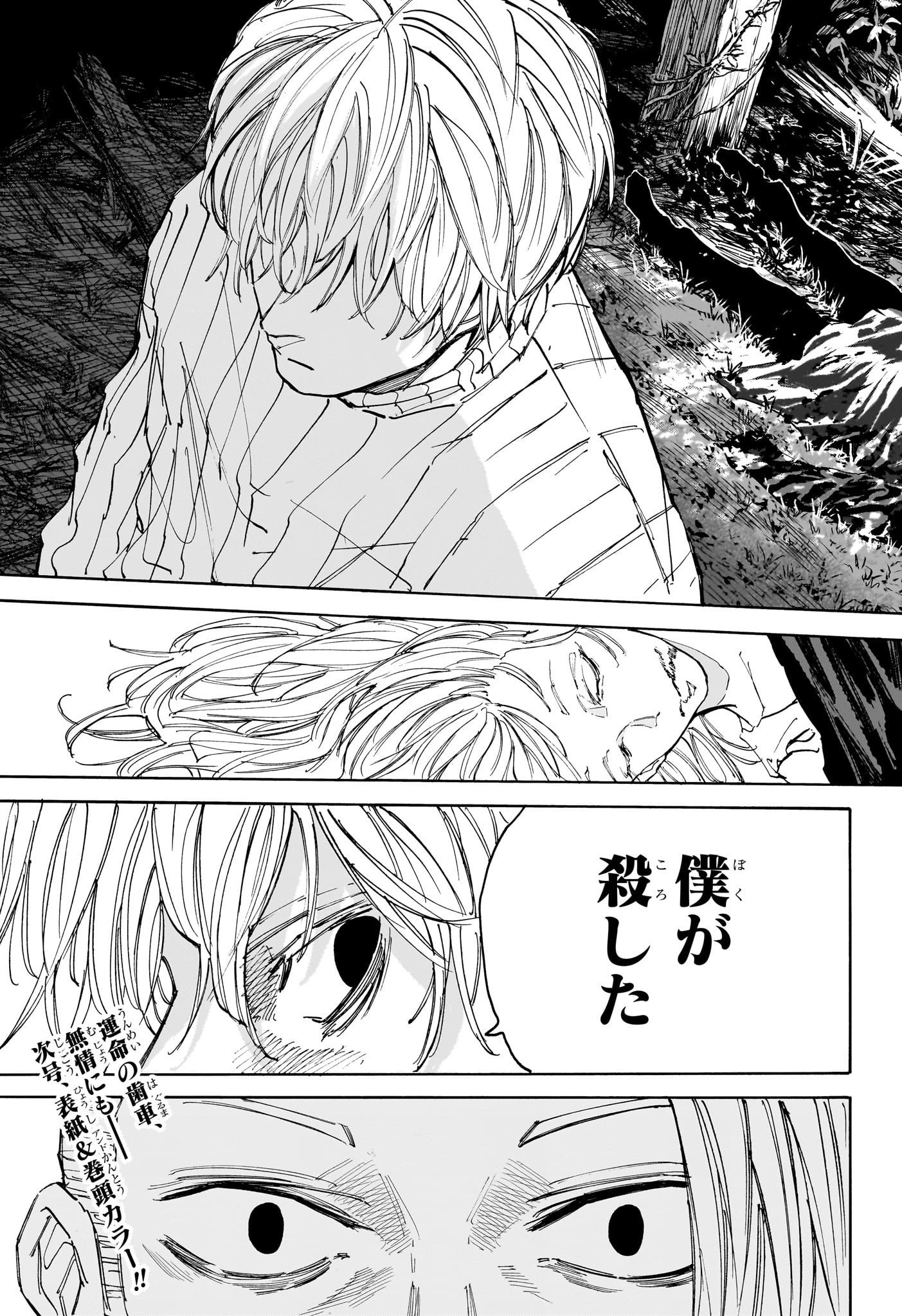 SAKAMOTO-サカモト- 第119話 - 19