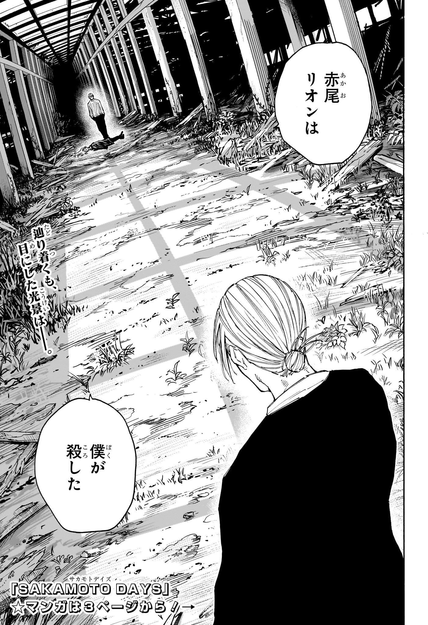 SAKAMOTO-サカモト- 第120話 - 4