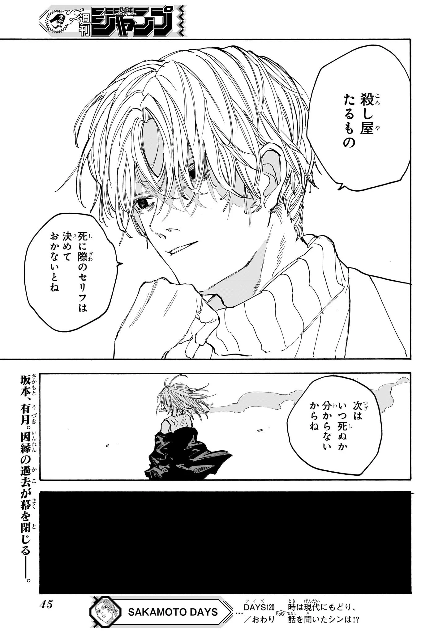 SAKAMOTO-サカモト- 第120話 - 22