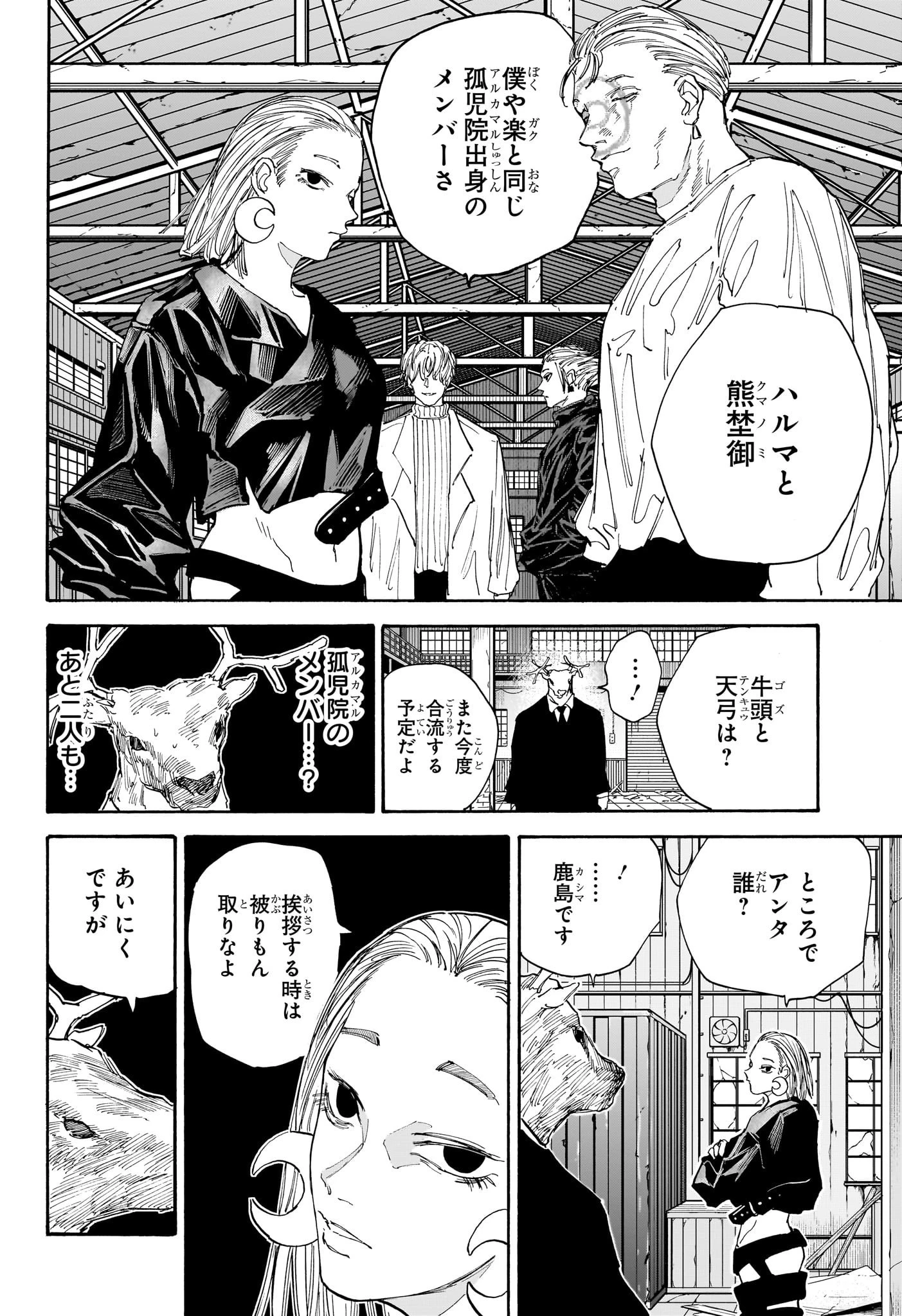 SAKAMOTO-サカモト- 第122話 - 2