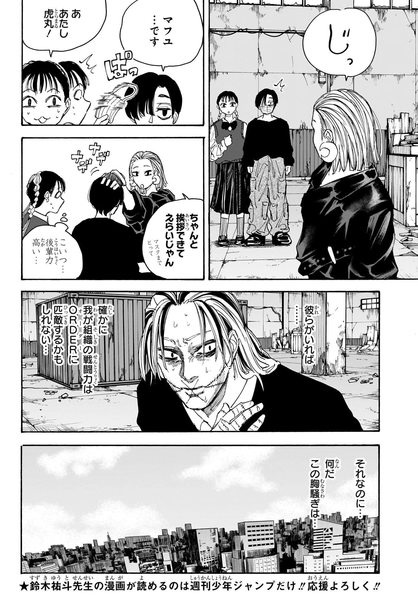 SAKAMOTO-サカモト- 第122話 - 6