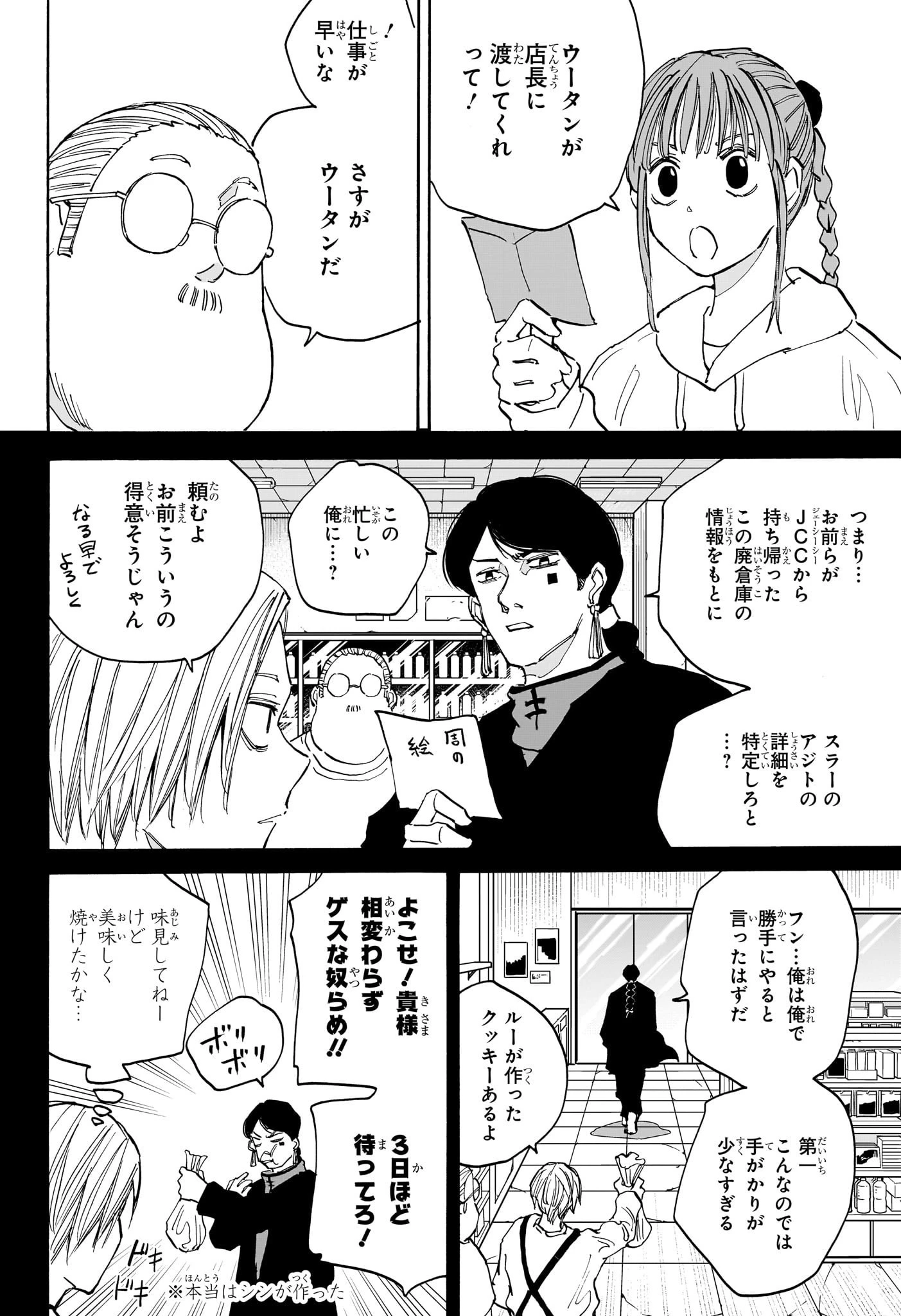 SAKAMOTO-サカモト- 第122話 - 8