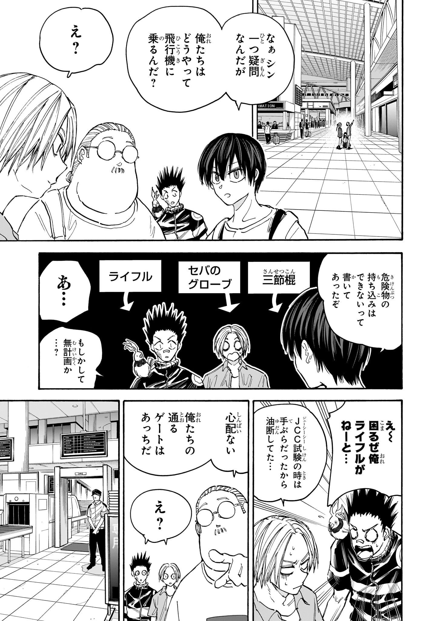 SAKAMOTO-サカモト- 第122話 - 9