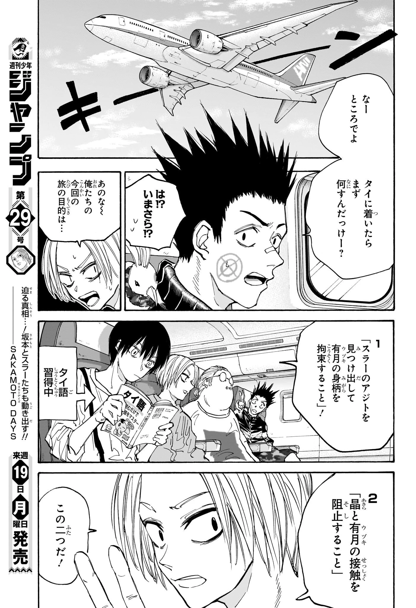 SAKAMOTO-サカモト- 第122話 - 11