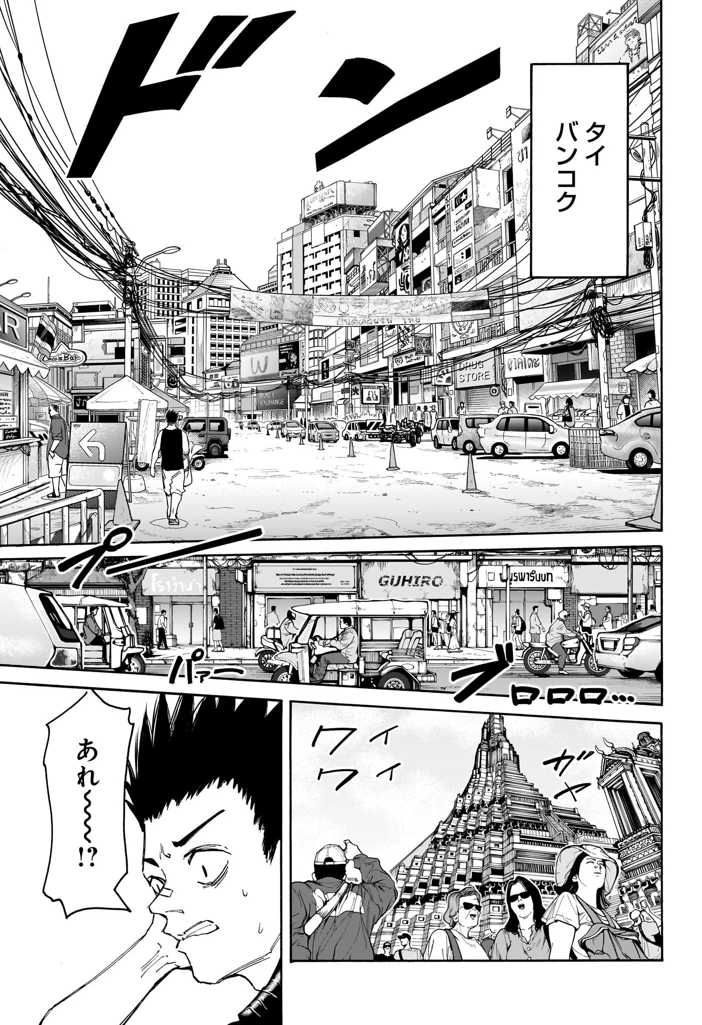 SAKAMOTO-サカモト- 第122話 - 13