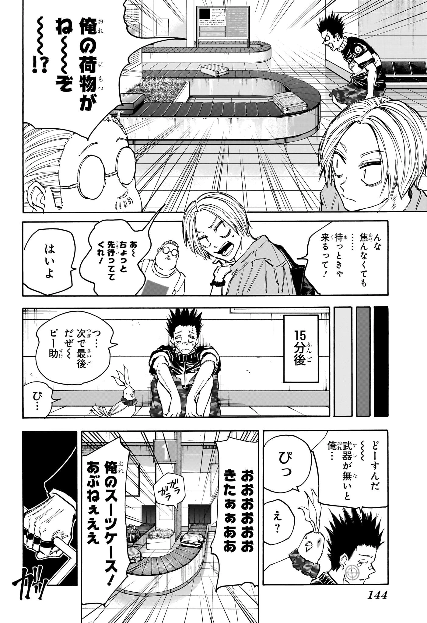 SAKAMOTO-サカモト- 第122話 - 14