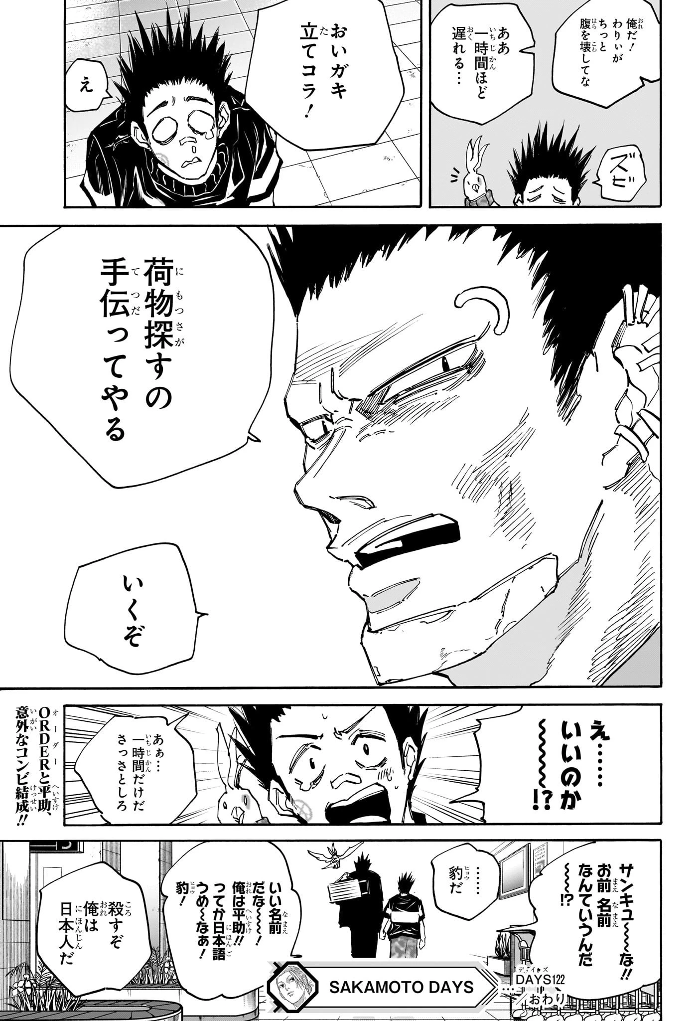 SAKAMOTO-サカモト- 第122話 - 19