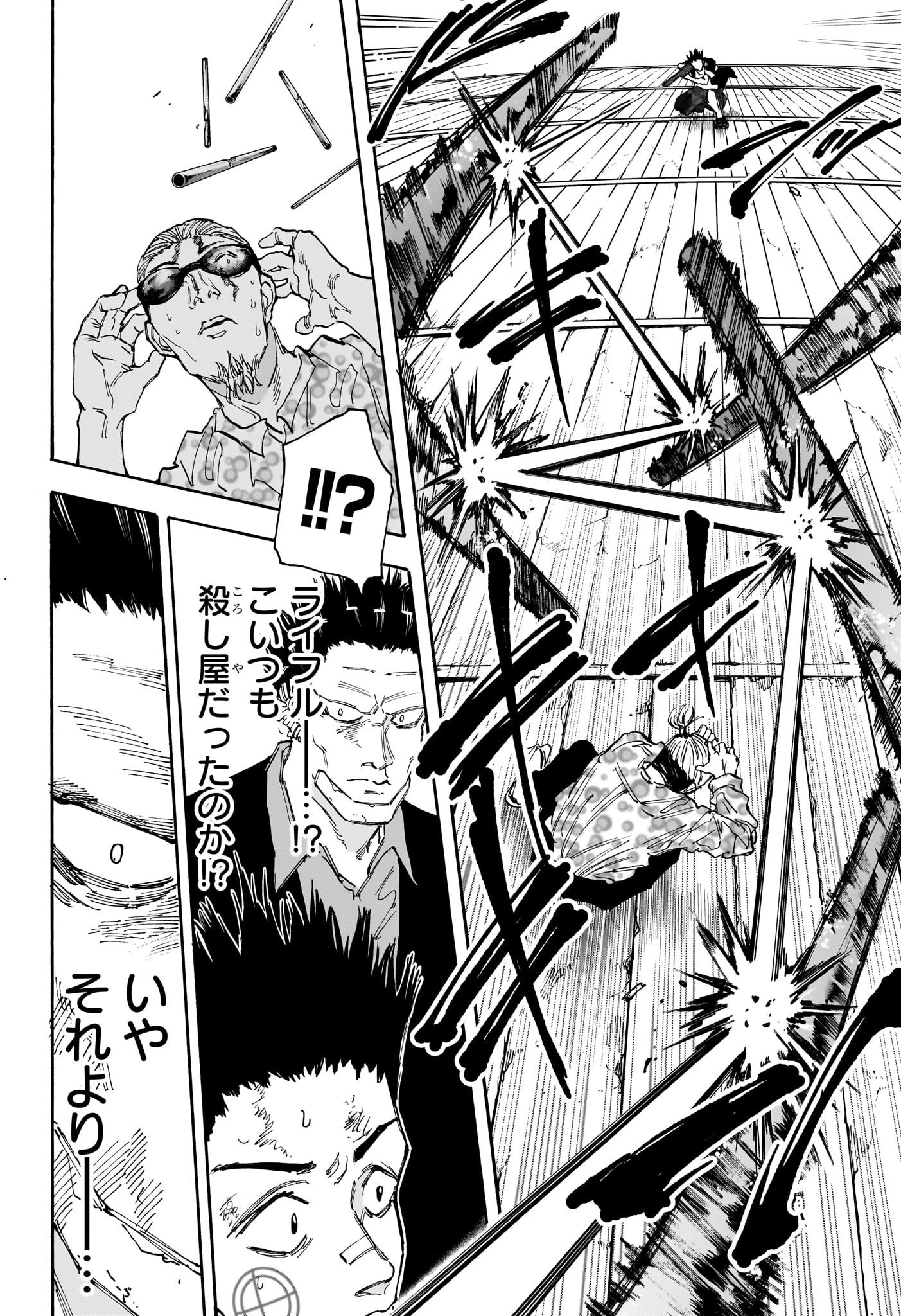 SAKAMOTO-サカモト- 第123話 - 16