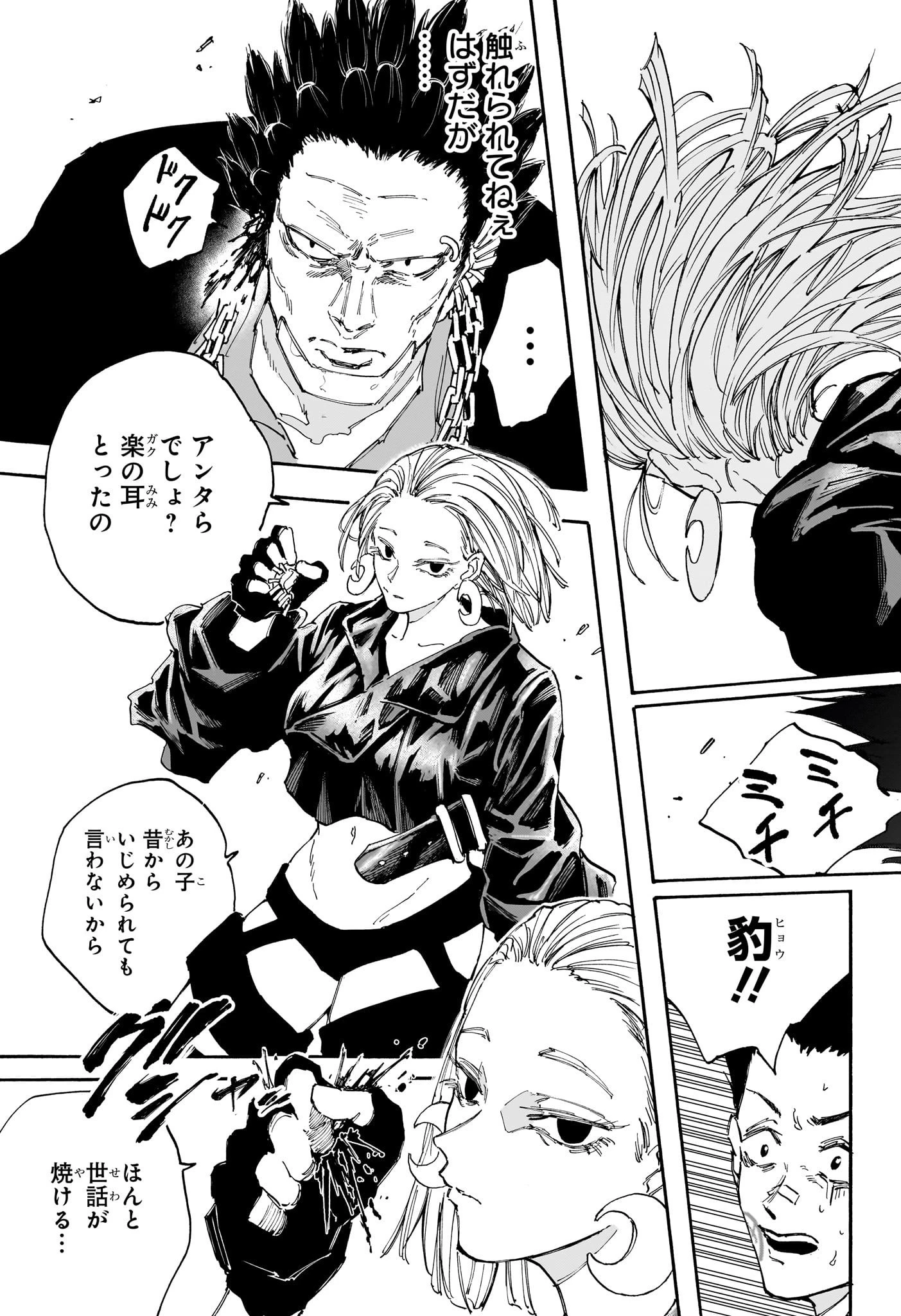 SAKAMOTO-サカモト- 第124話 - 5