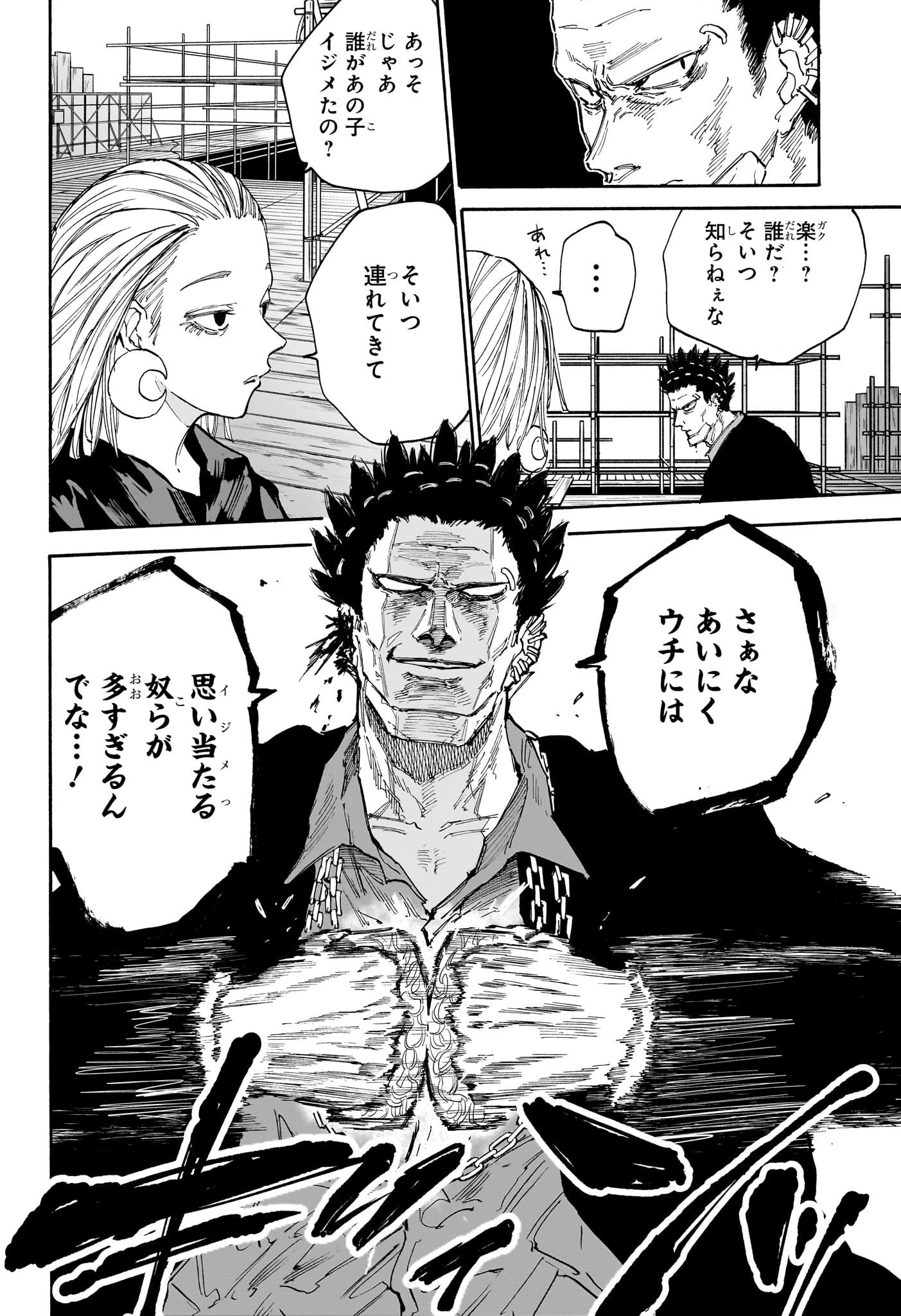 SAKAMOTO-サカモト- 第124話 - 6