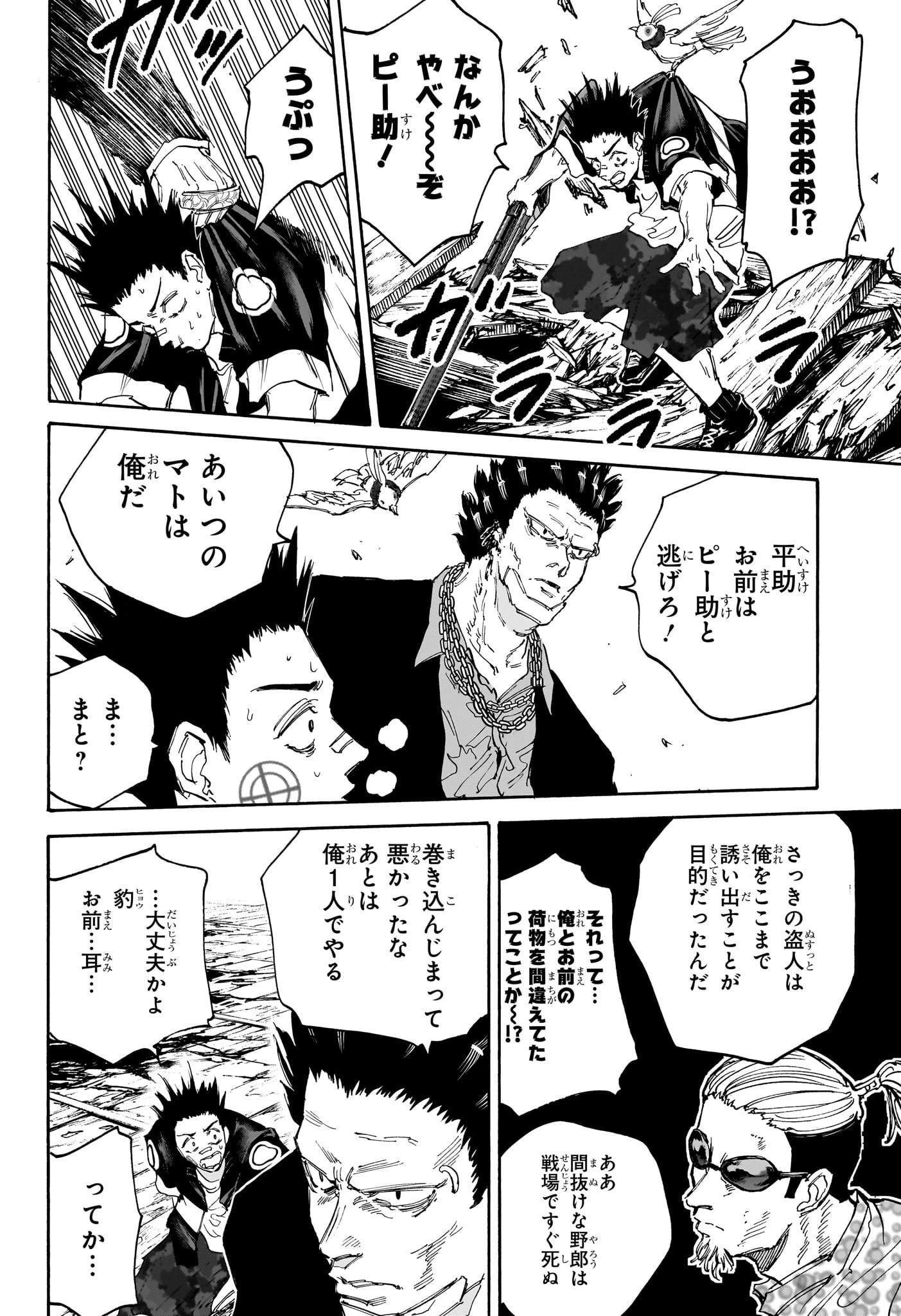 SAKAMOTO-サカモト- 第124話 - 8