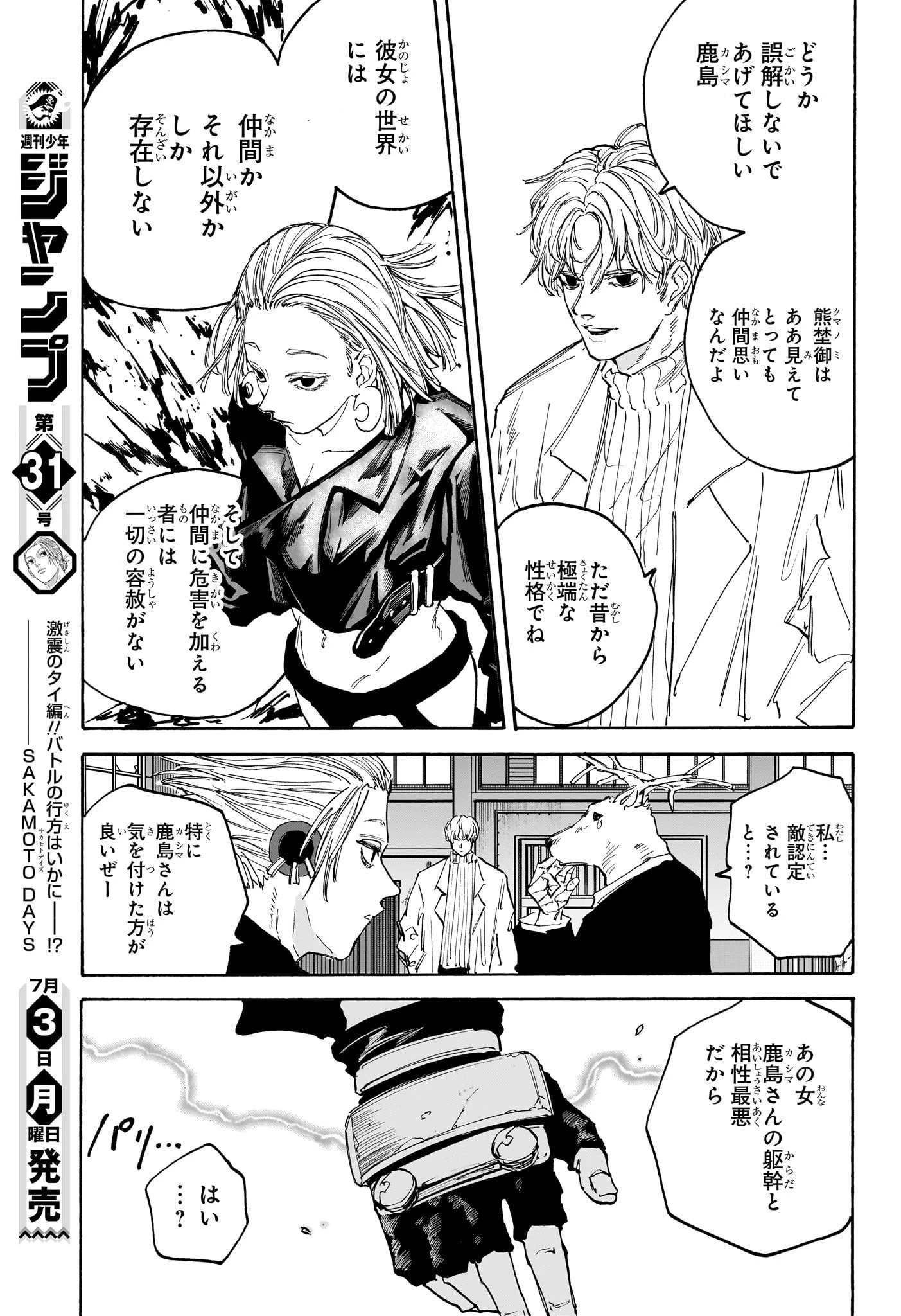 SAKAMOTO-サカモト- 第124話 - 11