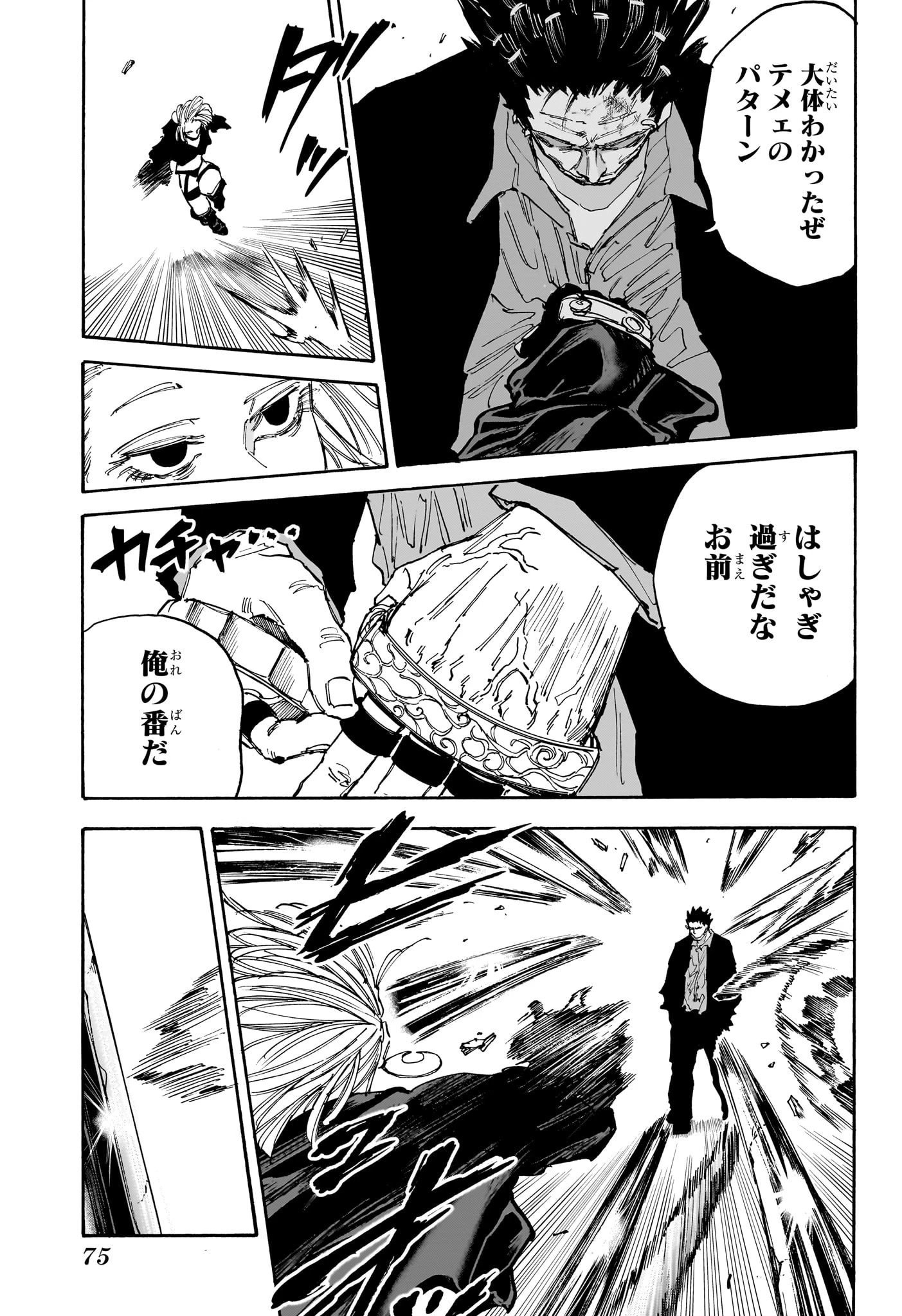 SAKAMOTO-サカモト- 第125話 - 5