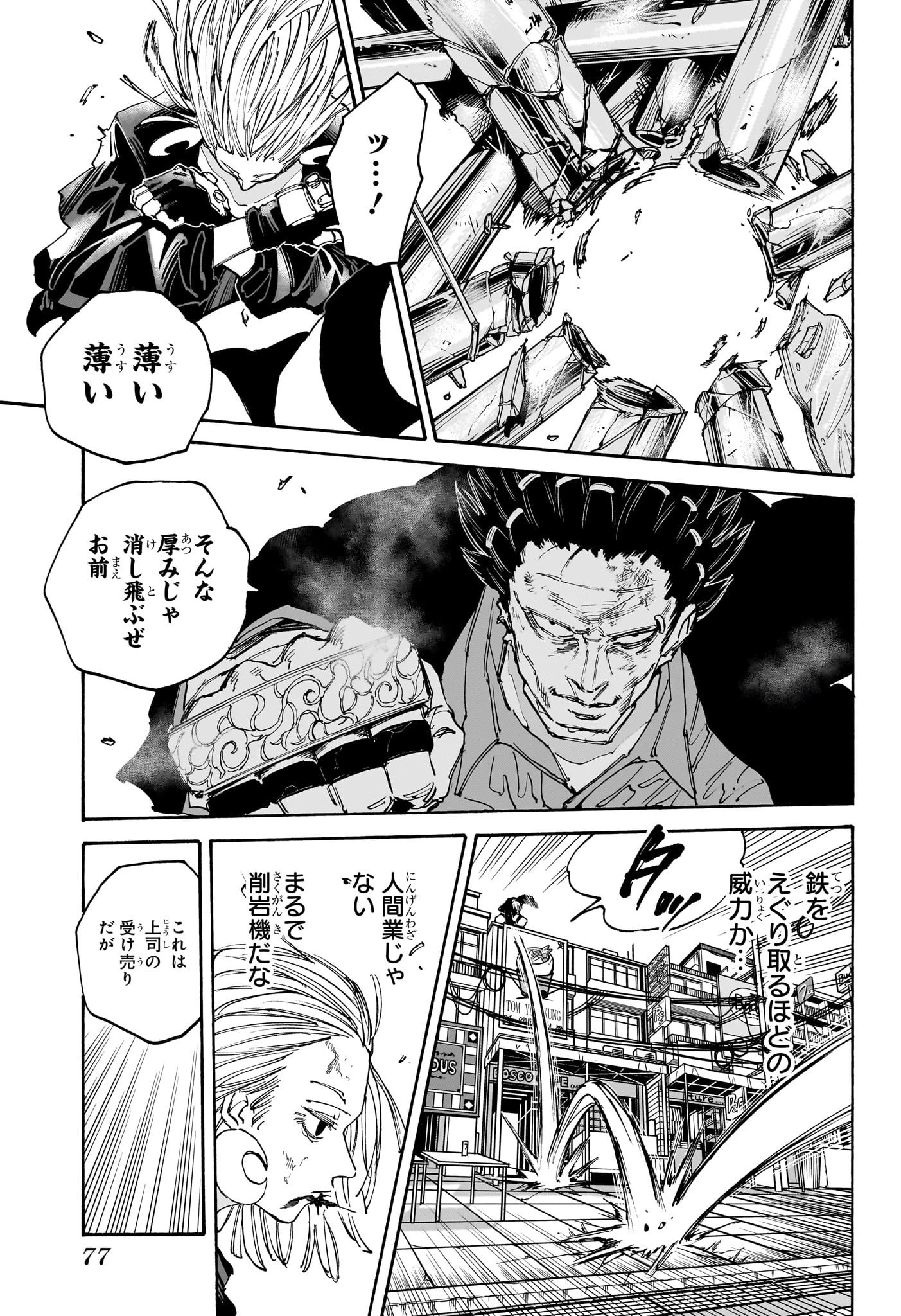 SAKAMOTO-サカモト- 第125話 - 7