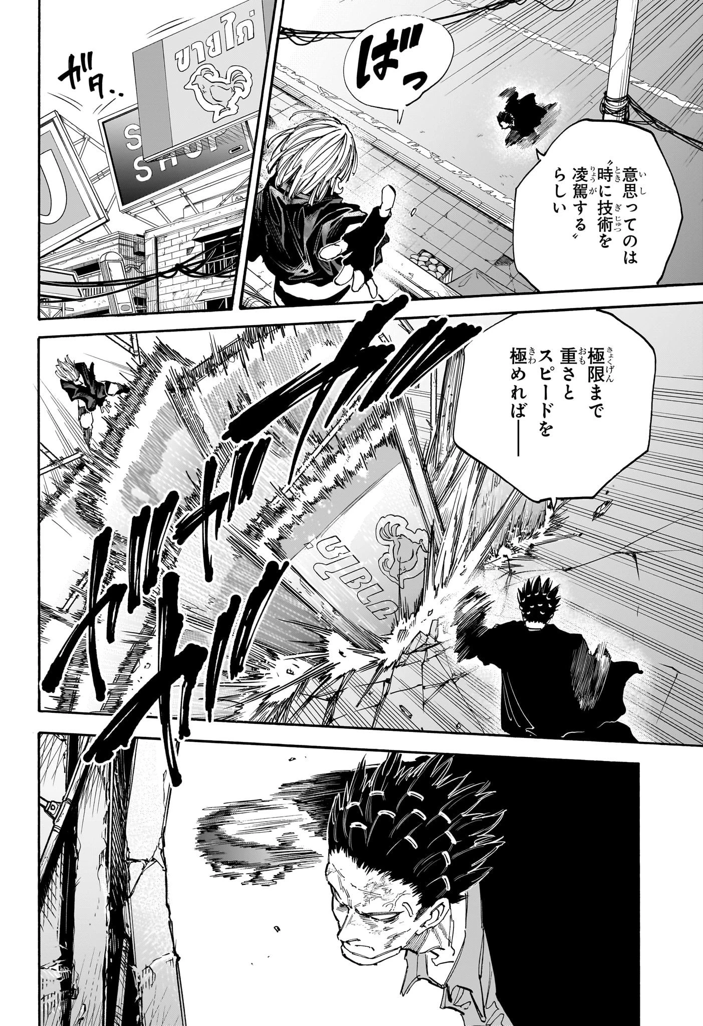 SAKAMOTO-サカモト- 第125話 - 8