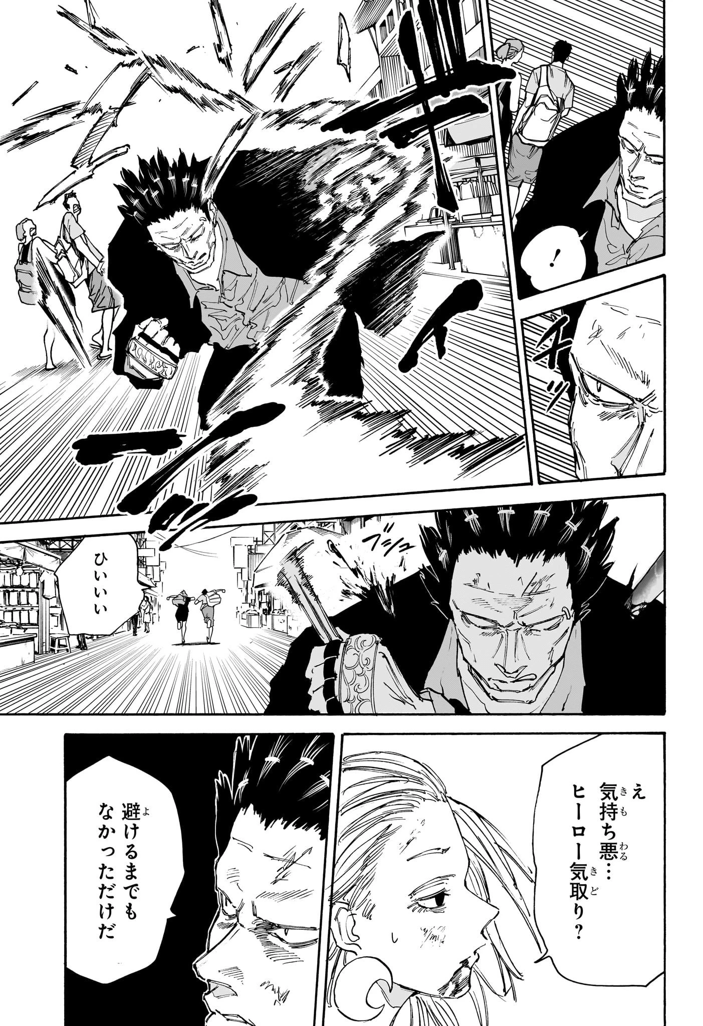 SAKAMOTO-サカモト- 第125話 - 11