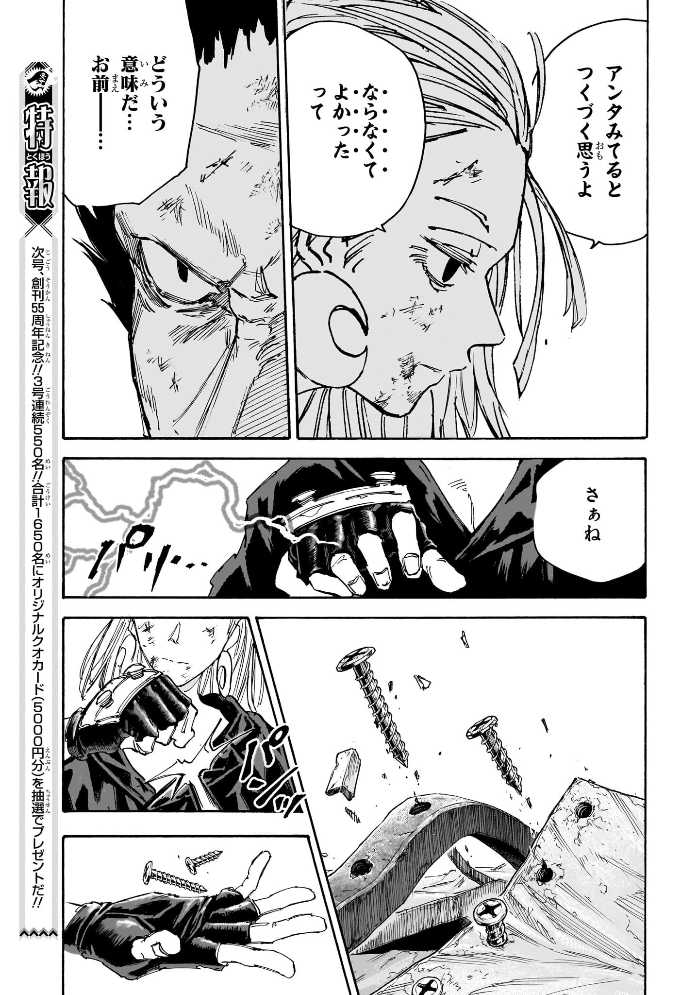 SAKAMOTO-サカモト- 第125話 - 13