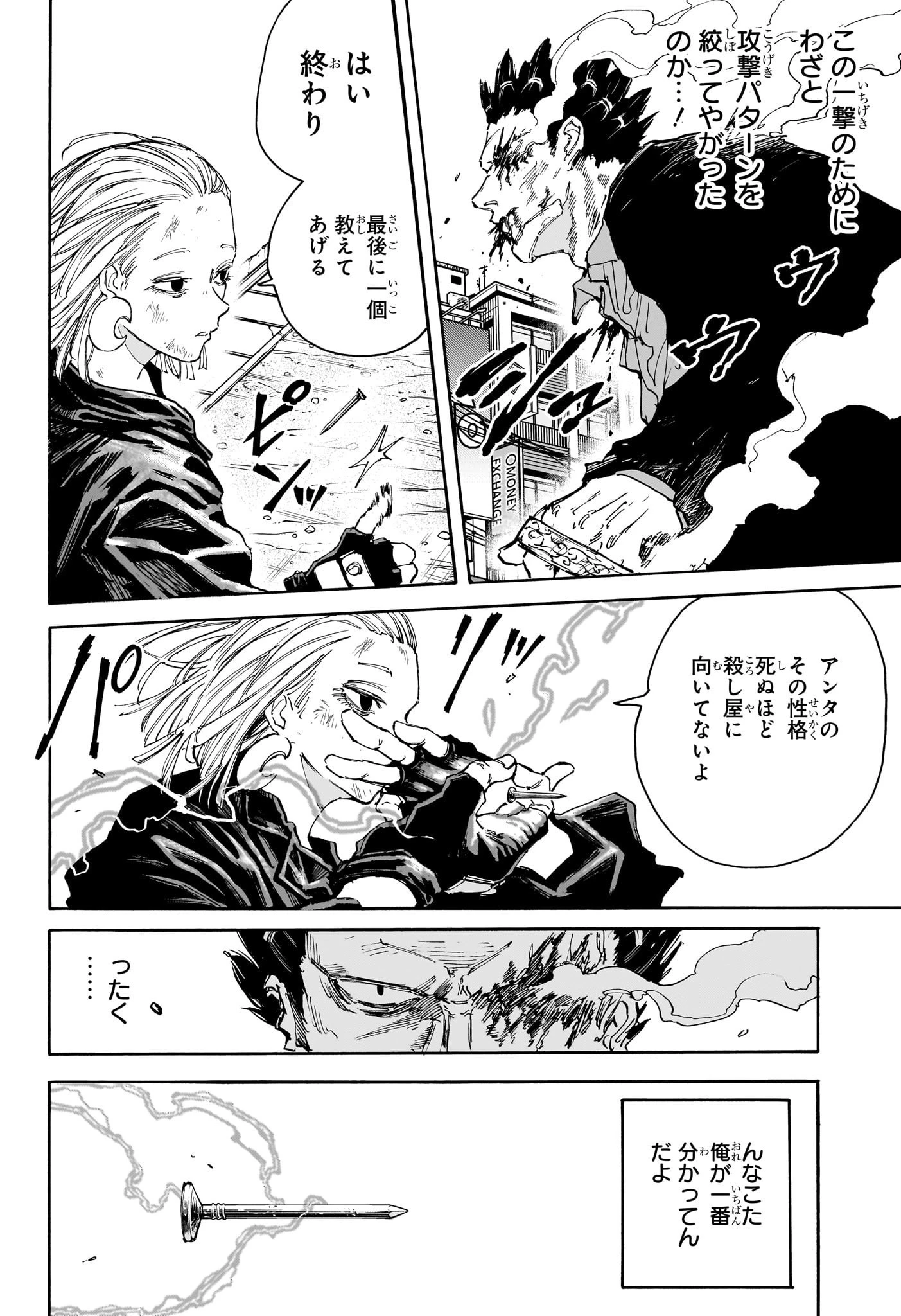 SAKAMOTO-サカモト- 第125話 - 16