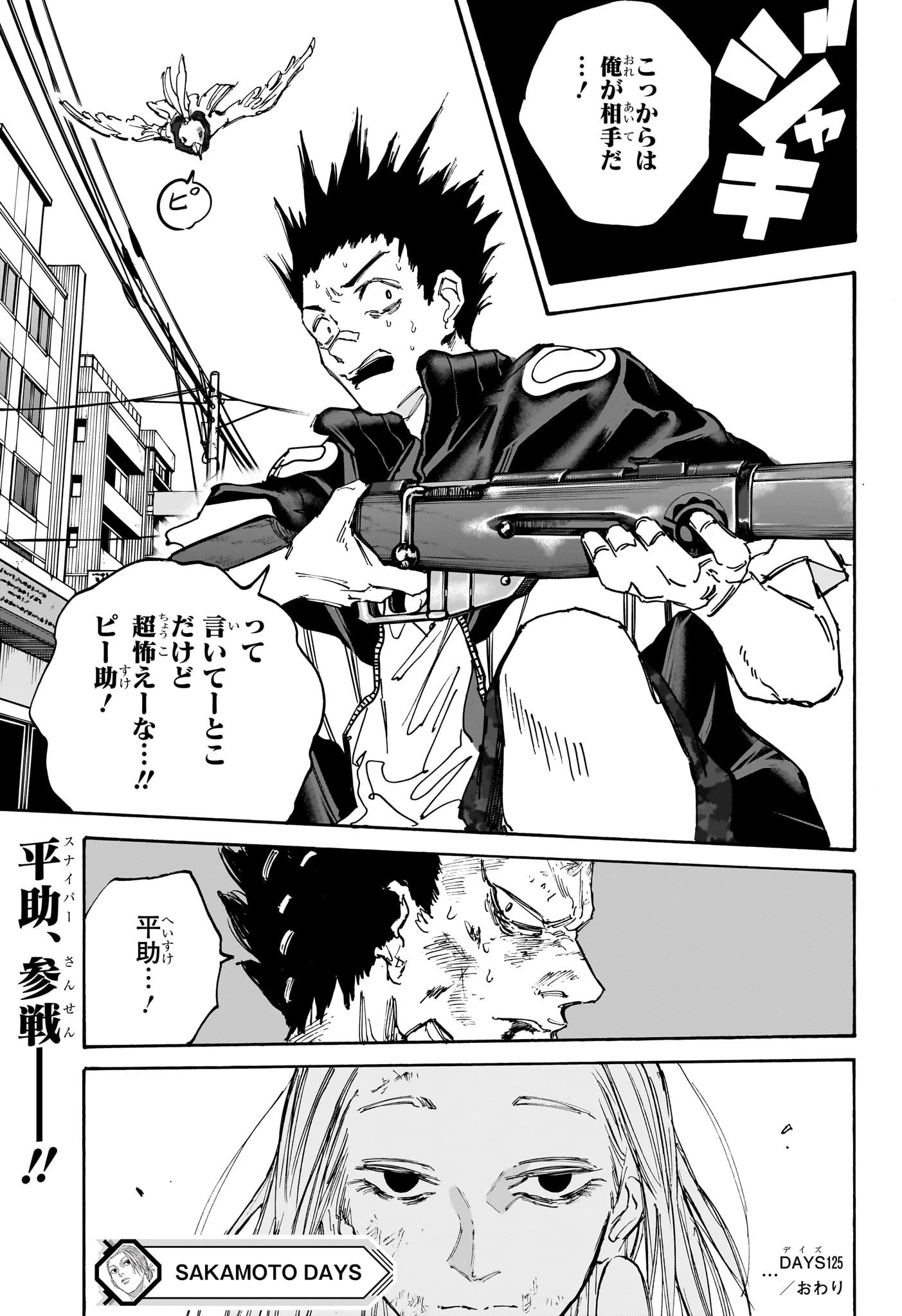SAKAMOTO-サカモト- 第125話 - 19