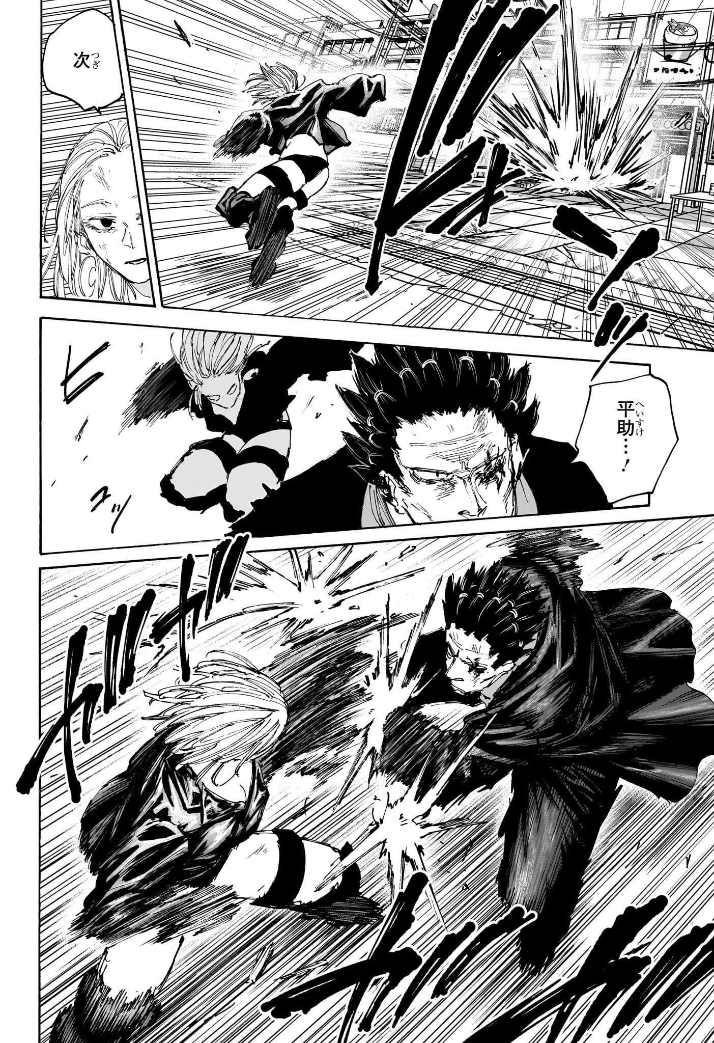 SAKAMOTO-サカモト- 第126話 - 16