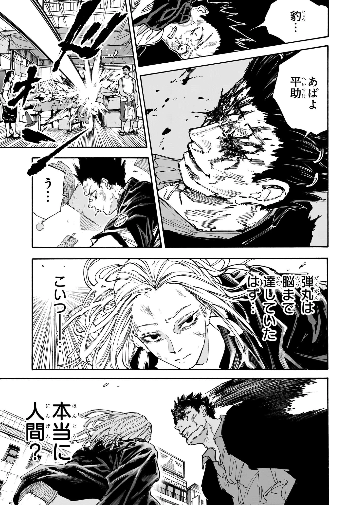 SAKAMOTO-サカモト- 第127話 - 11