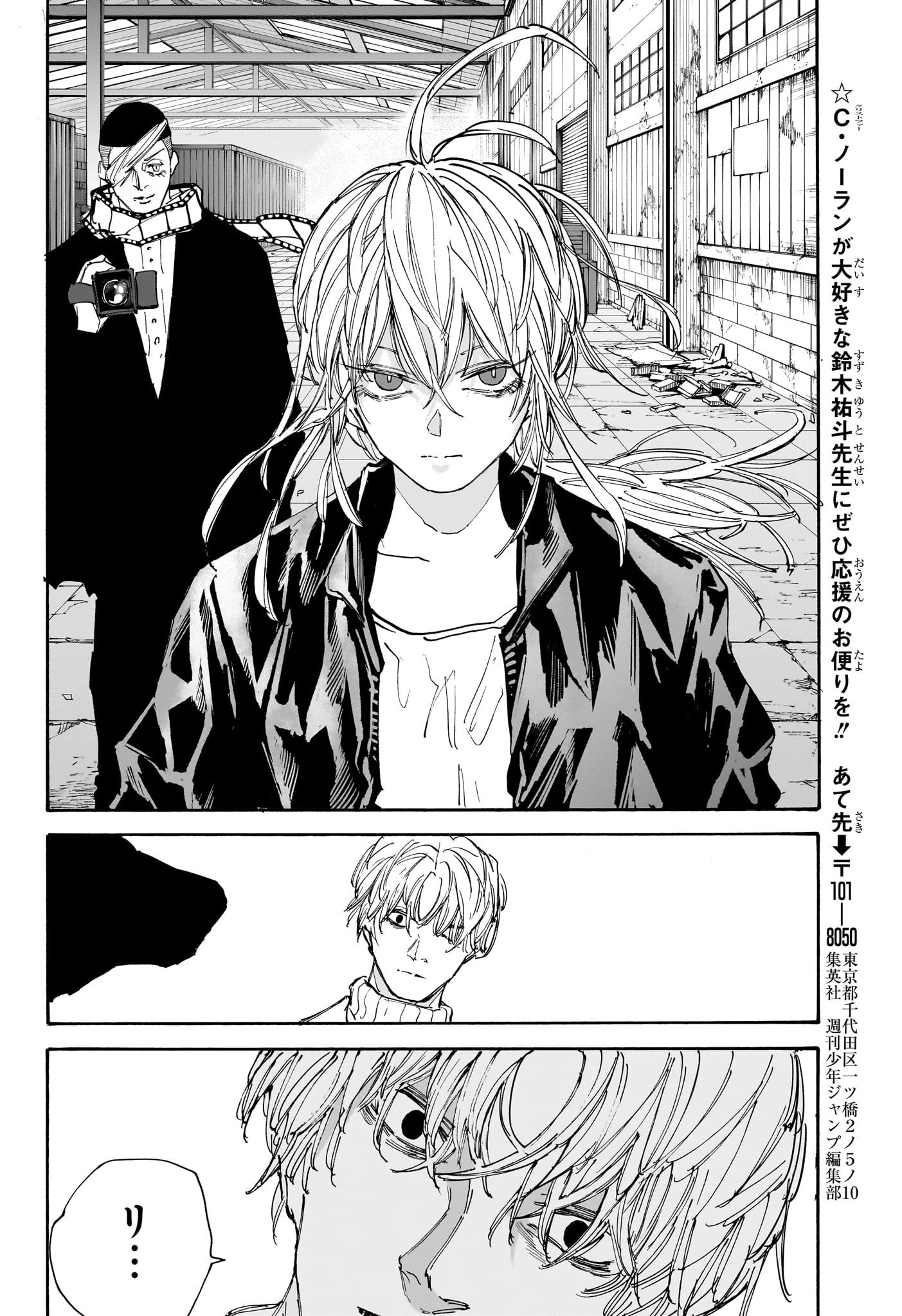 SAKAMOTO-サカモト- 第128話 - 14