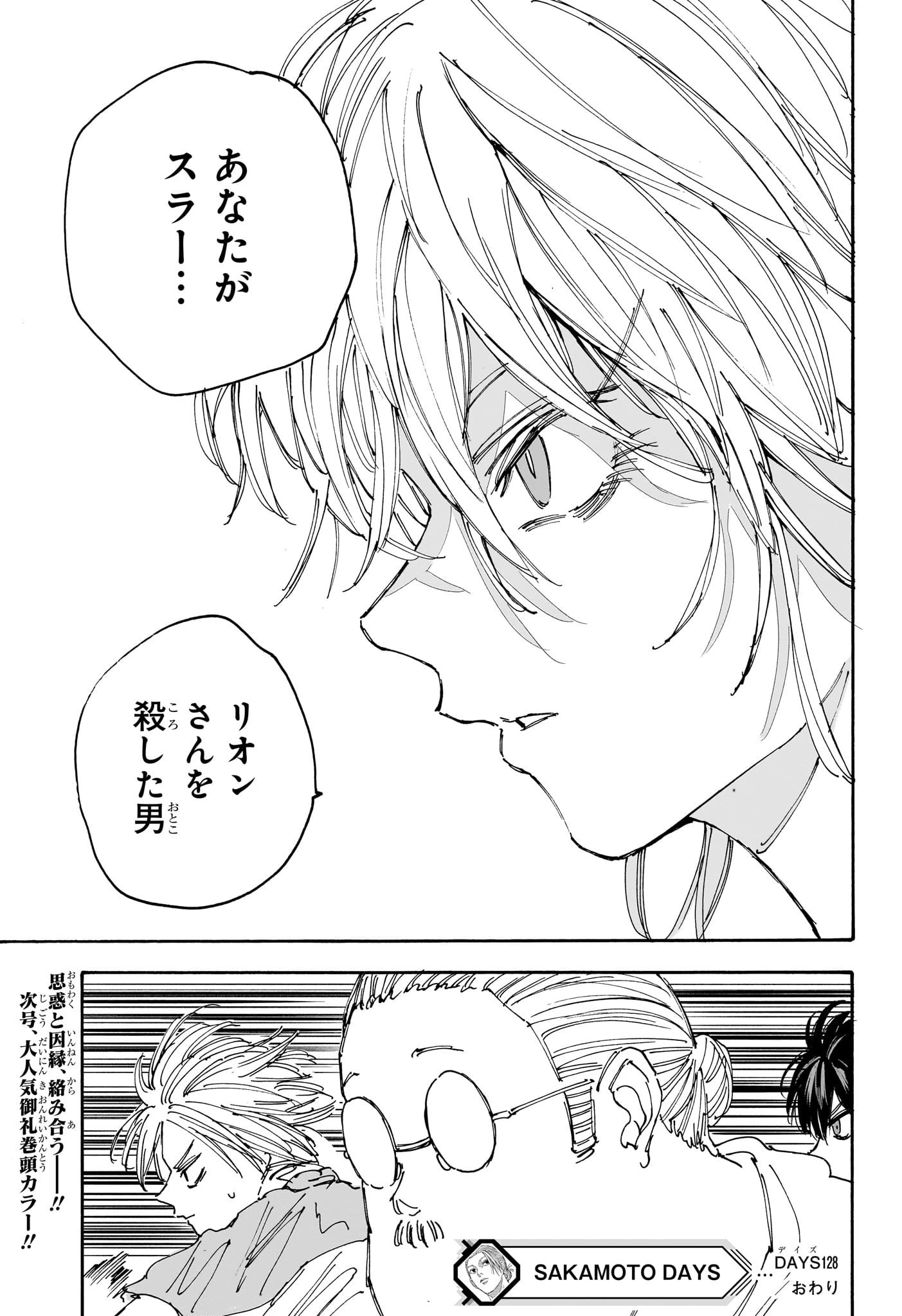 SAKAMOTO-サカモト- 第128話 - 15
