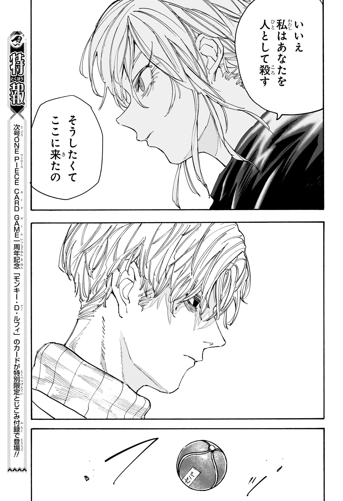 SAKAMOTO-サカモト- 第129話 - 8