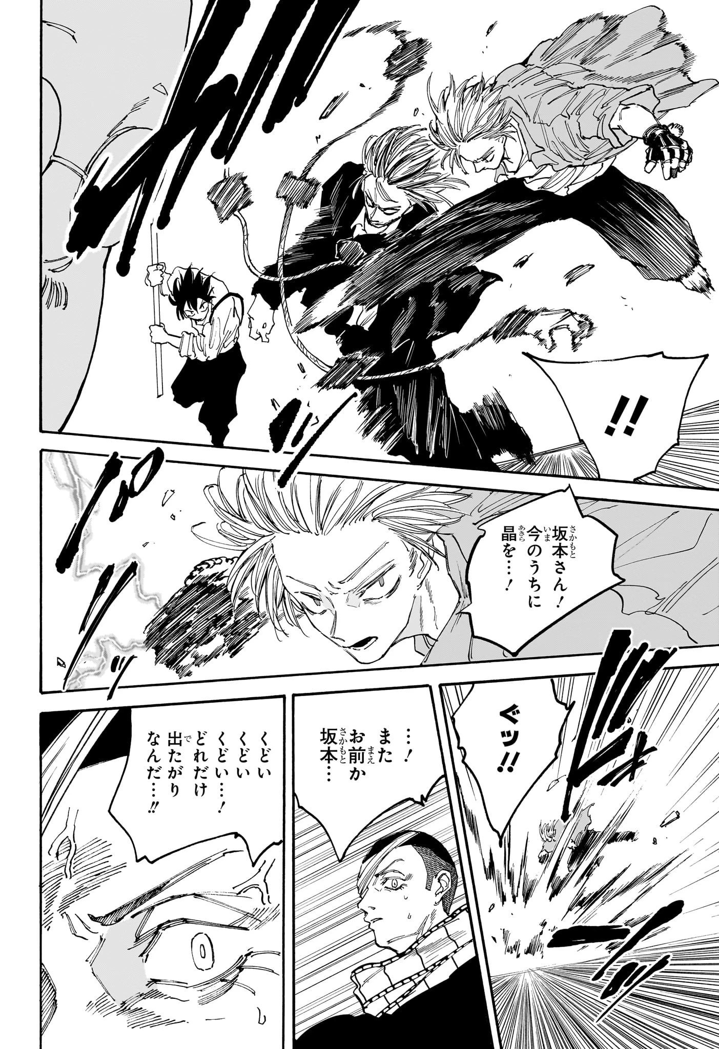 SAKAMOTO-サカモト- 第129話 - 11