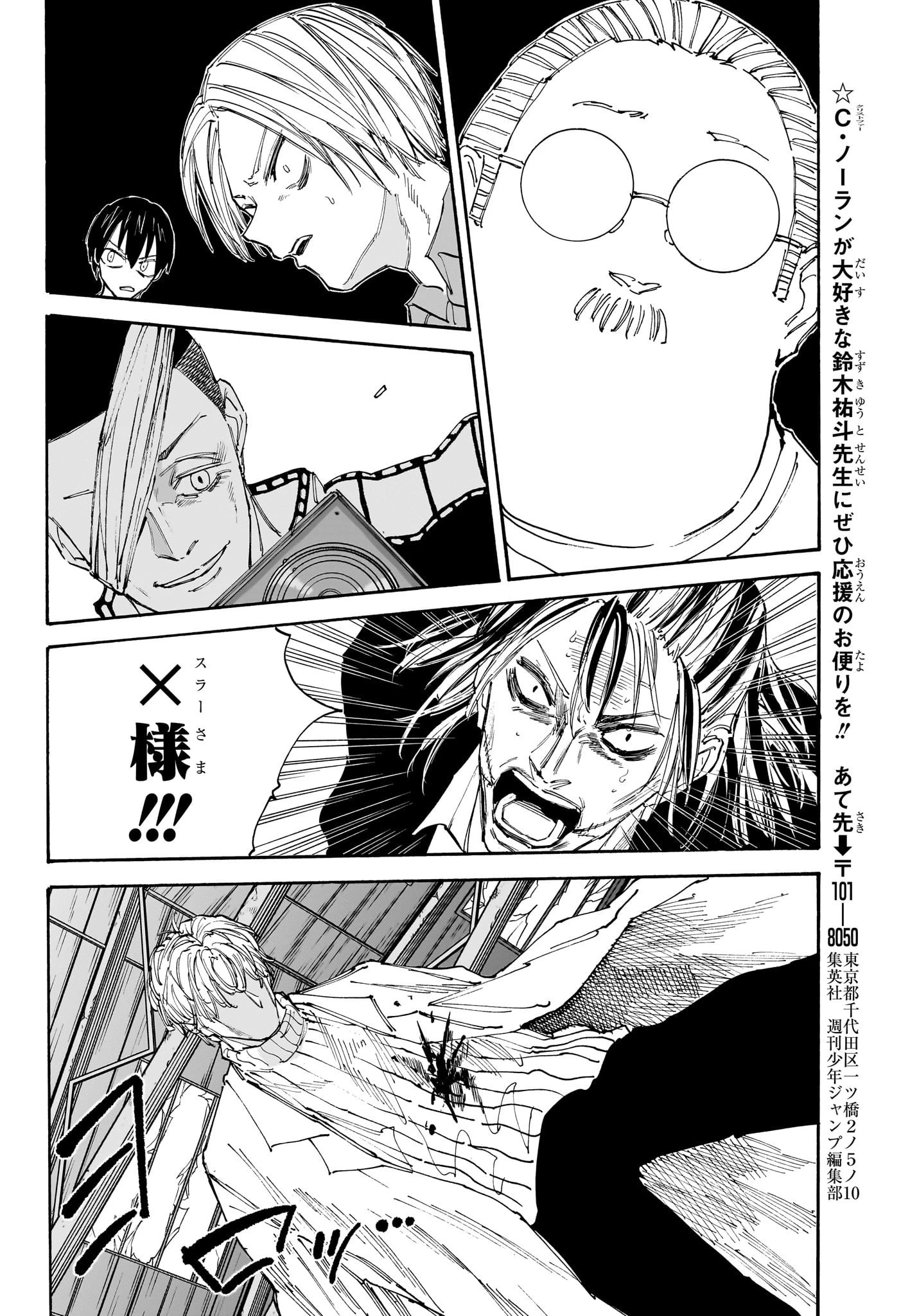 SAKAMOTO-サカモト- 第129話 - 15