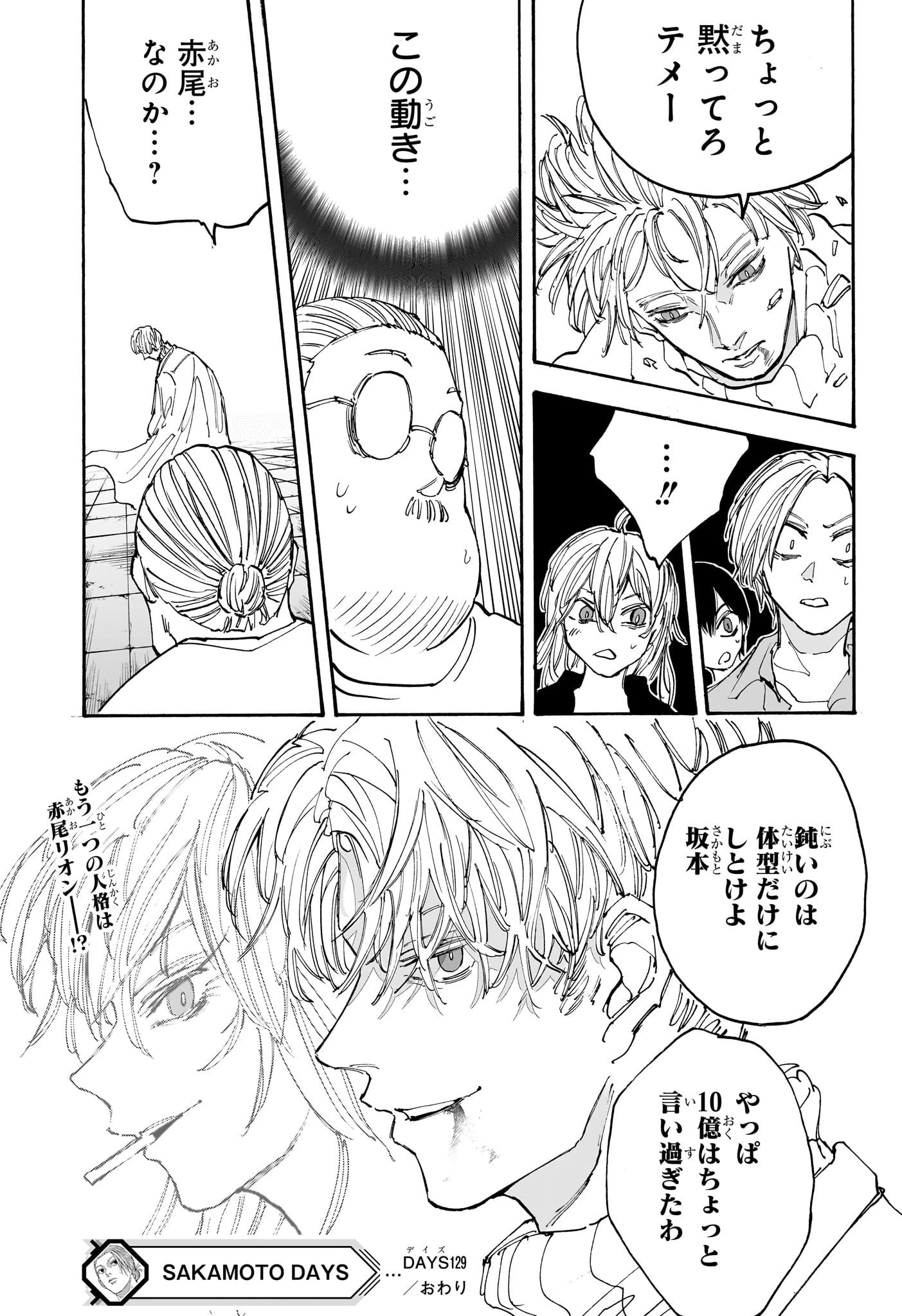 SAKAMOTO-サカモト- 第129話 - 22