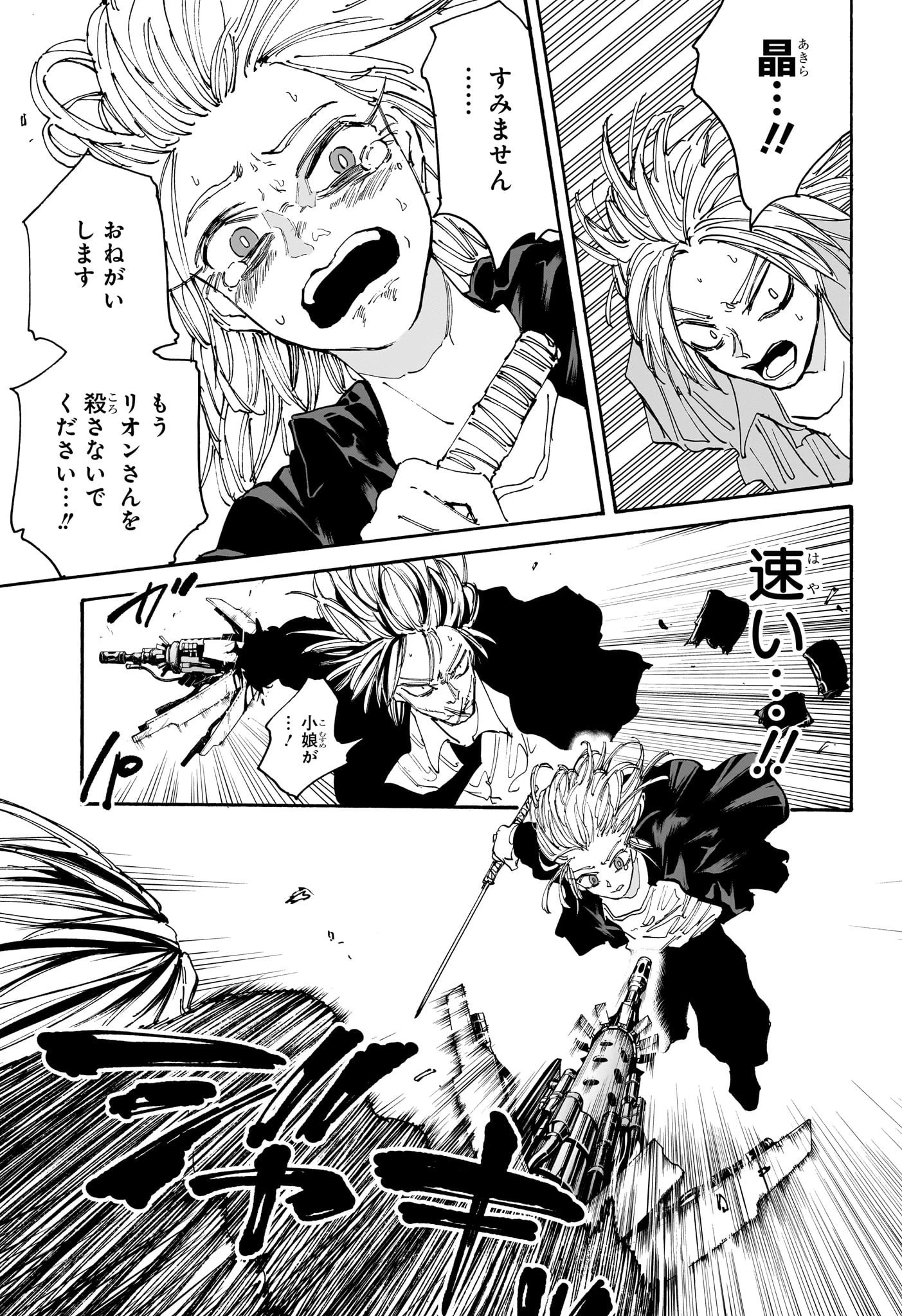 SAKAMOTO-サカモト- 第130話 - 5