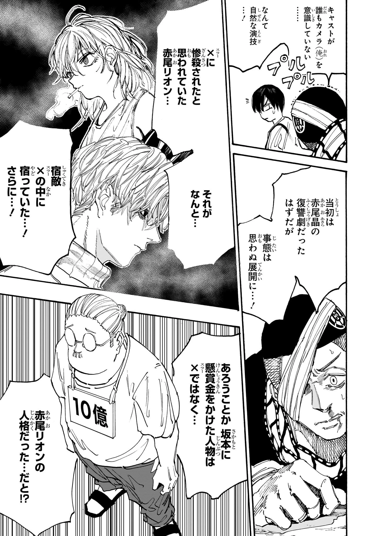 SAKAMOTO-サカモト- 第130話 - 9