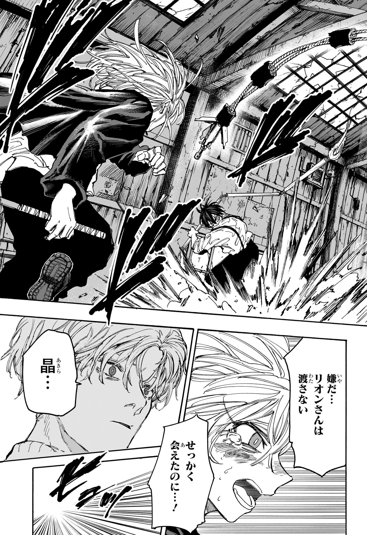 SAKAMOTO-サカモト- 第130話 - 11