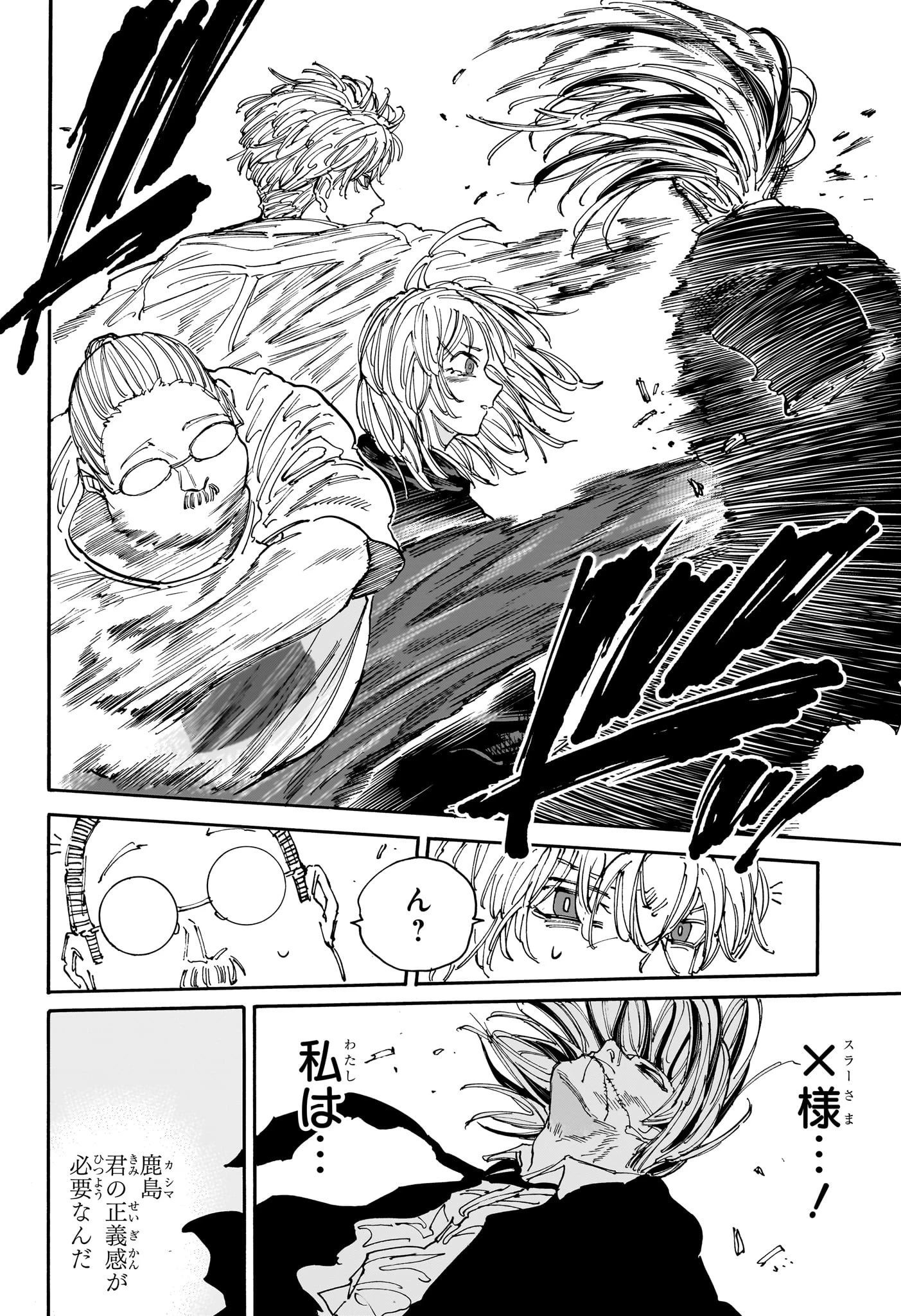 SAKAMOTO-サカモト- 第130話 - 12