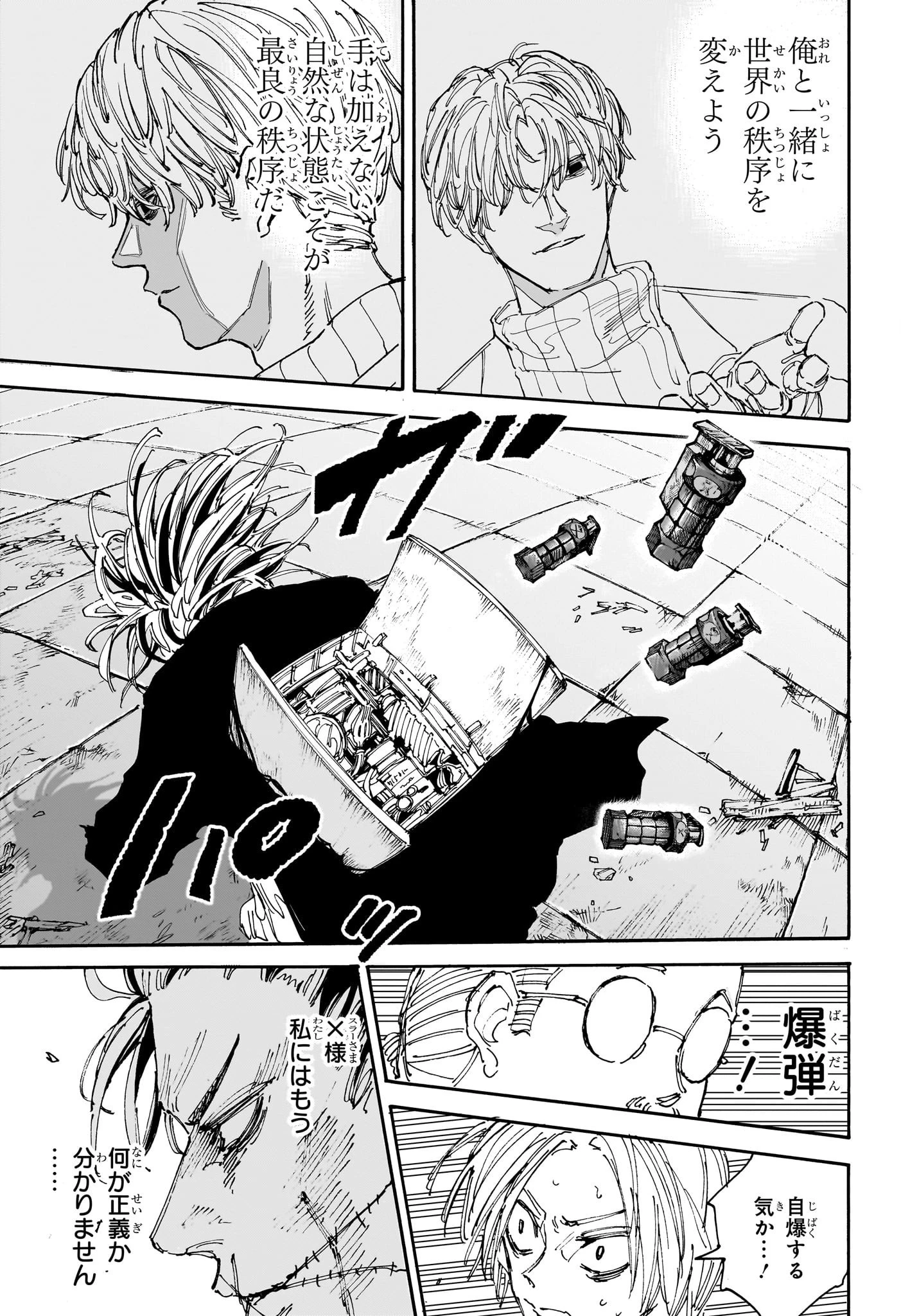 SAKAMOTO-サカモト- 第130話 - 13