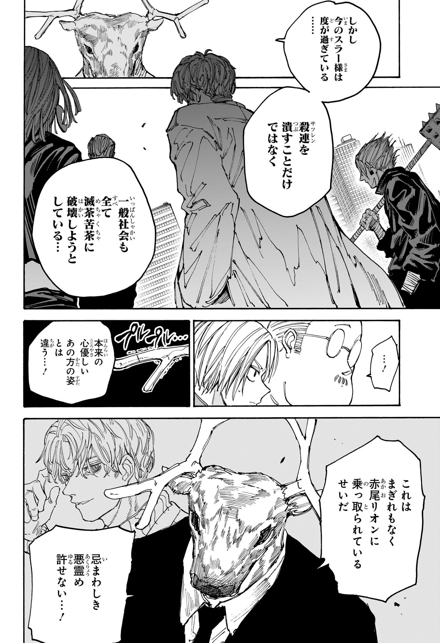 SAKAMOTO-サカモト- 第132話 - 4