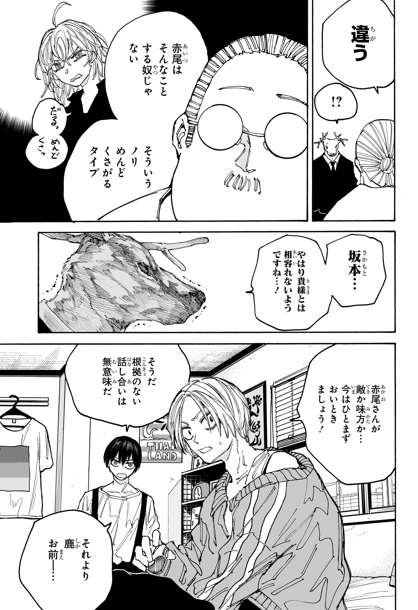 SAKAMOTO-サカモト- 第132話 - 5