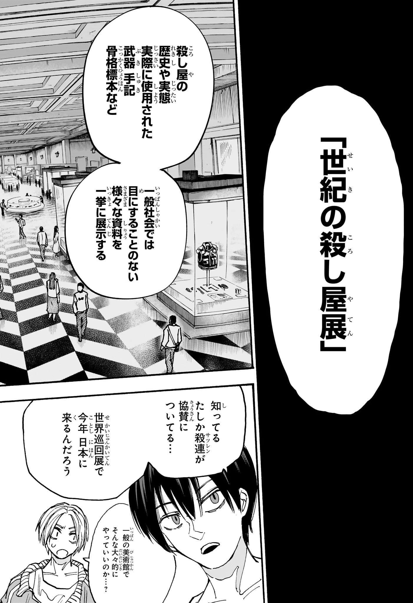 SAKAMOTO-サカモト- 第132話 - 8