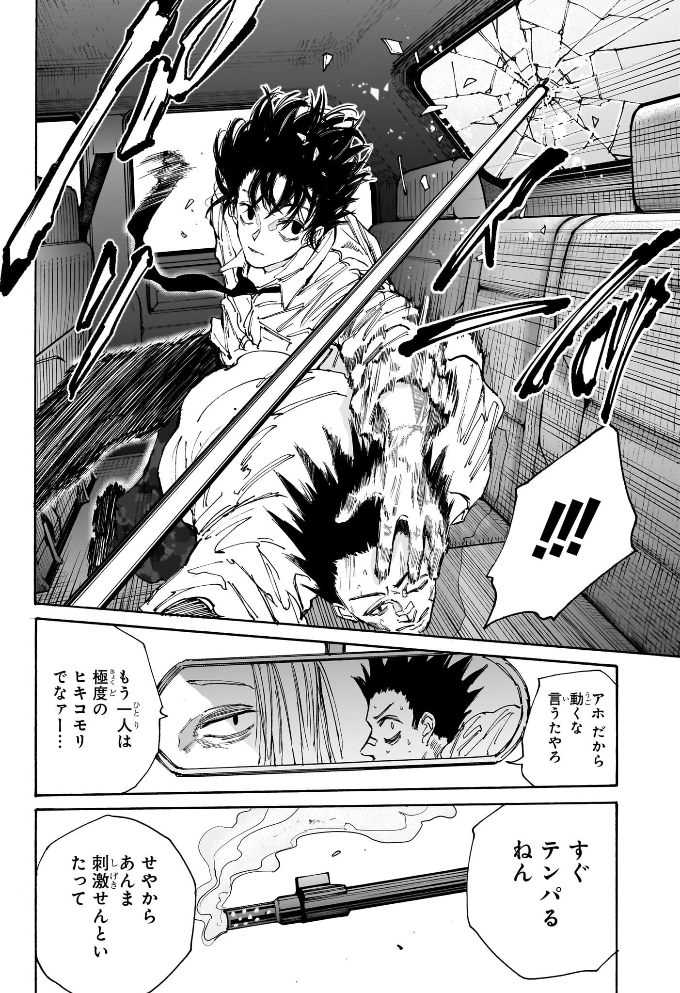 SAKAMOTO-サカモト- 第132話 - 18