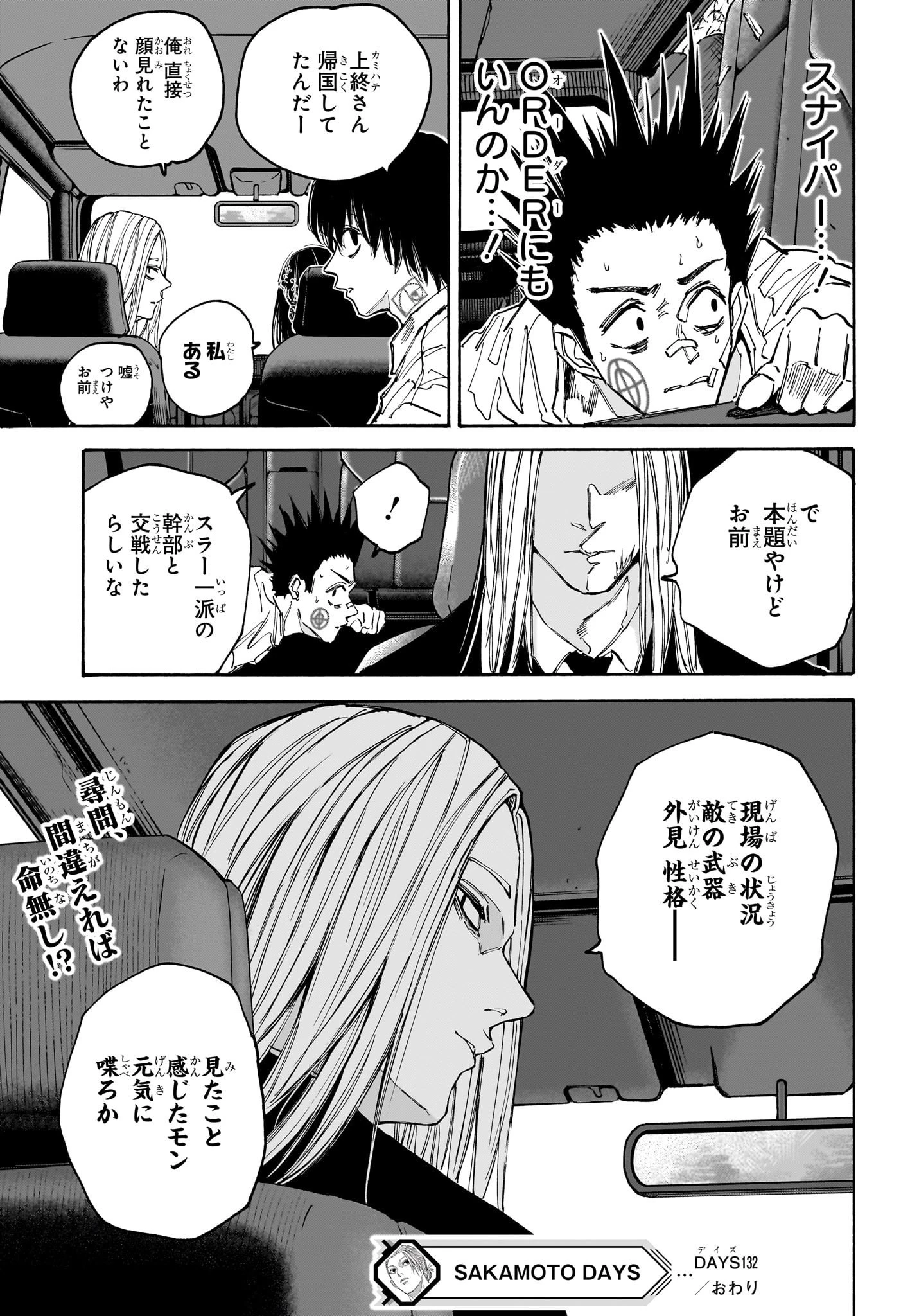 SAKAMOTO-サカモト- 第132話 - 19