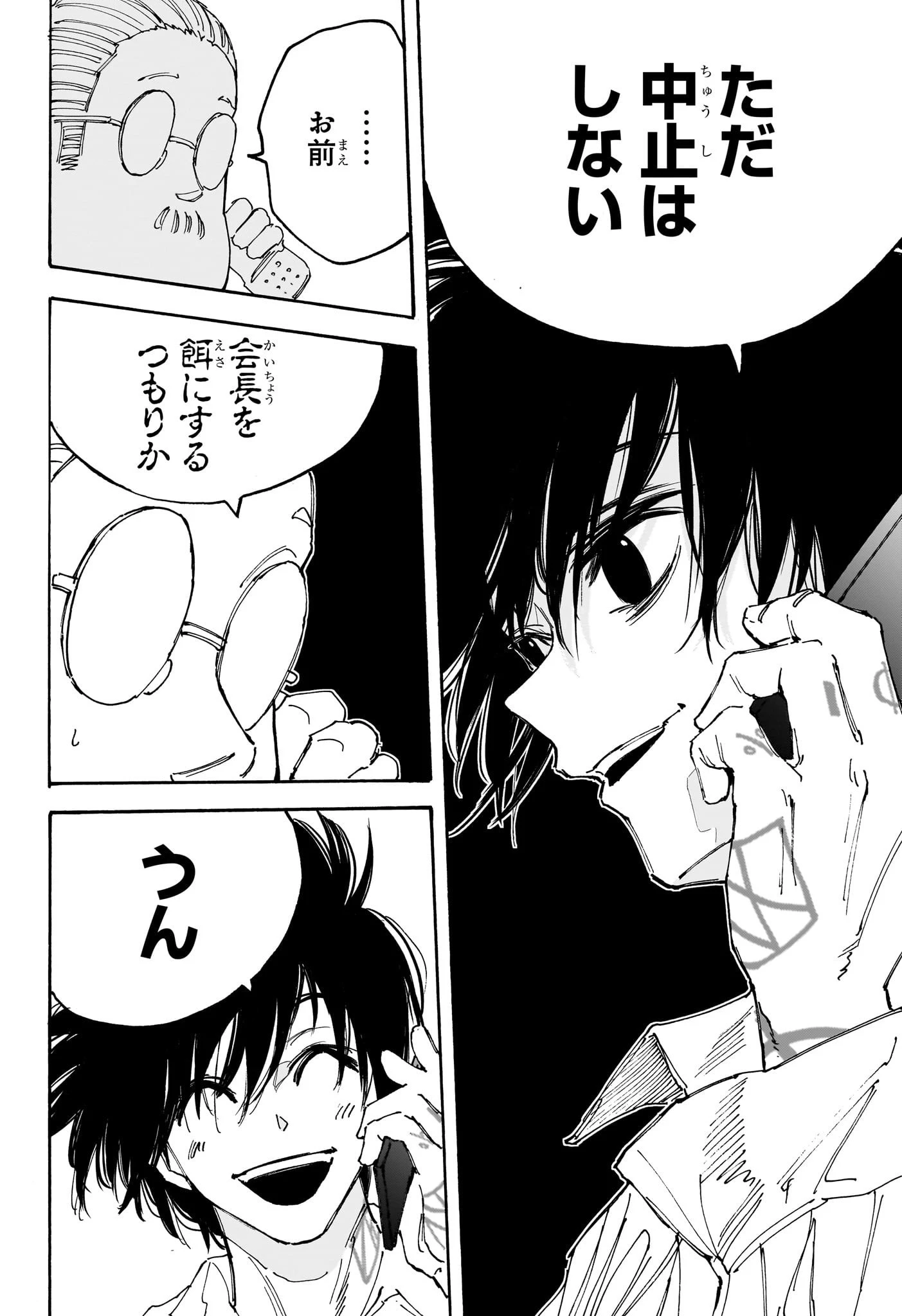 SAKAMOTO-サカモト- 第133話 - 10