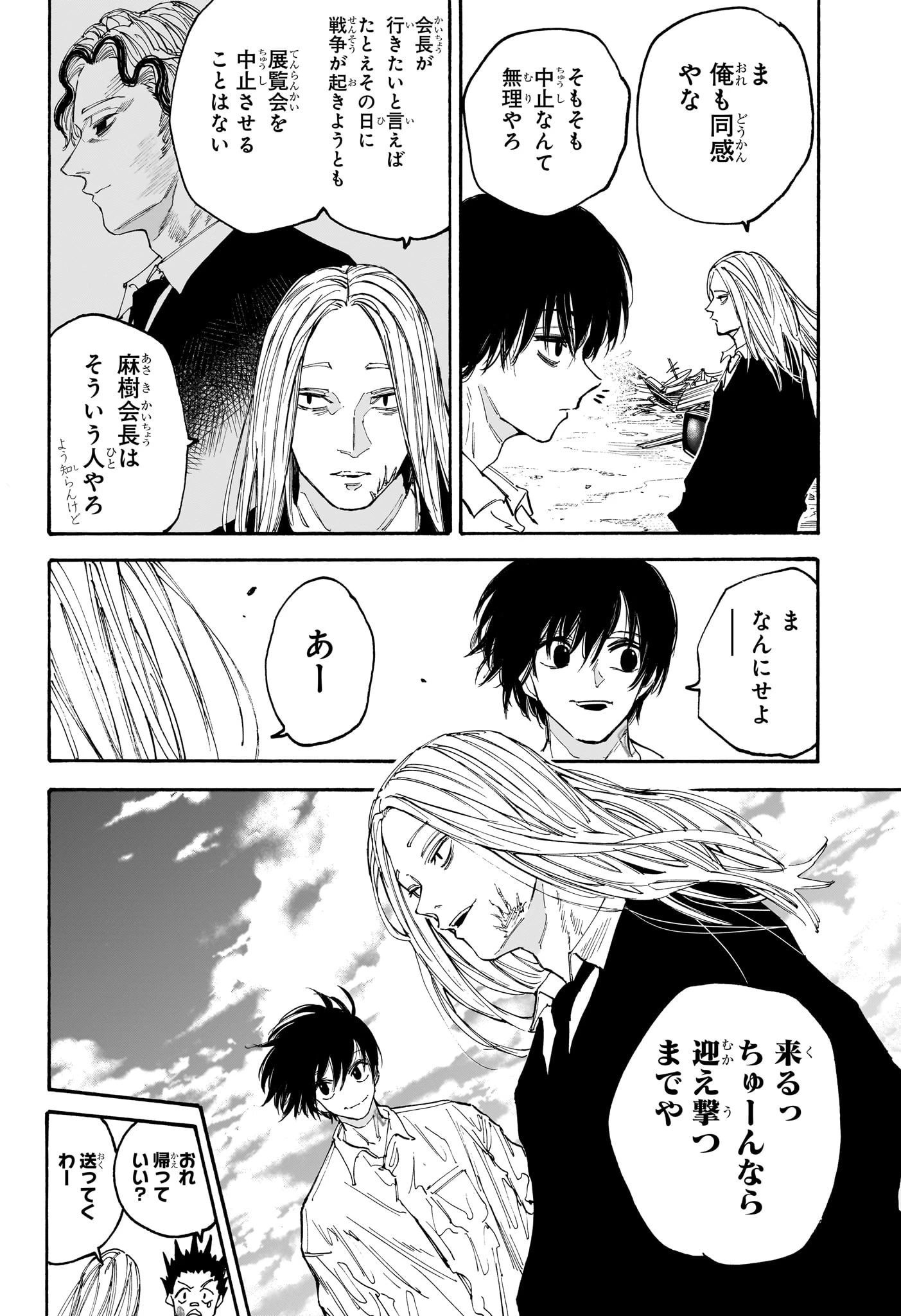 SAKAMOTO-サカモト- 第133話 - 12