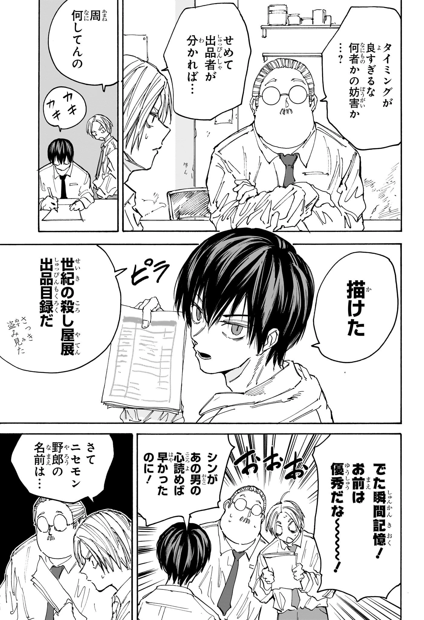 SAKAMOTO-サカモト- 第134話 - 9