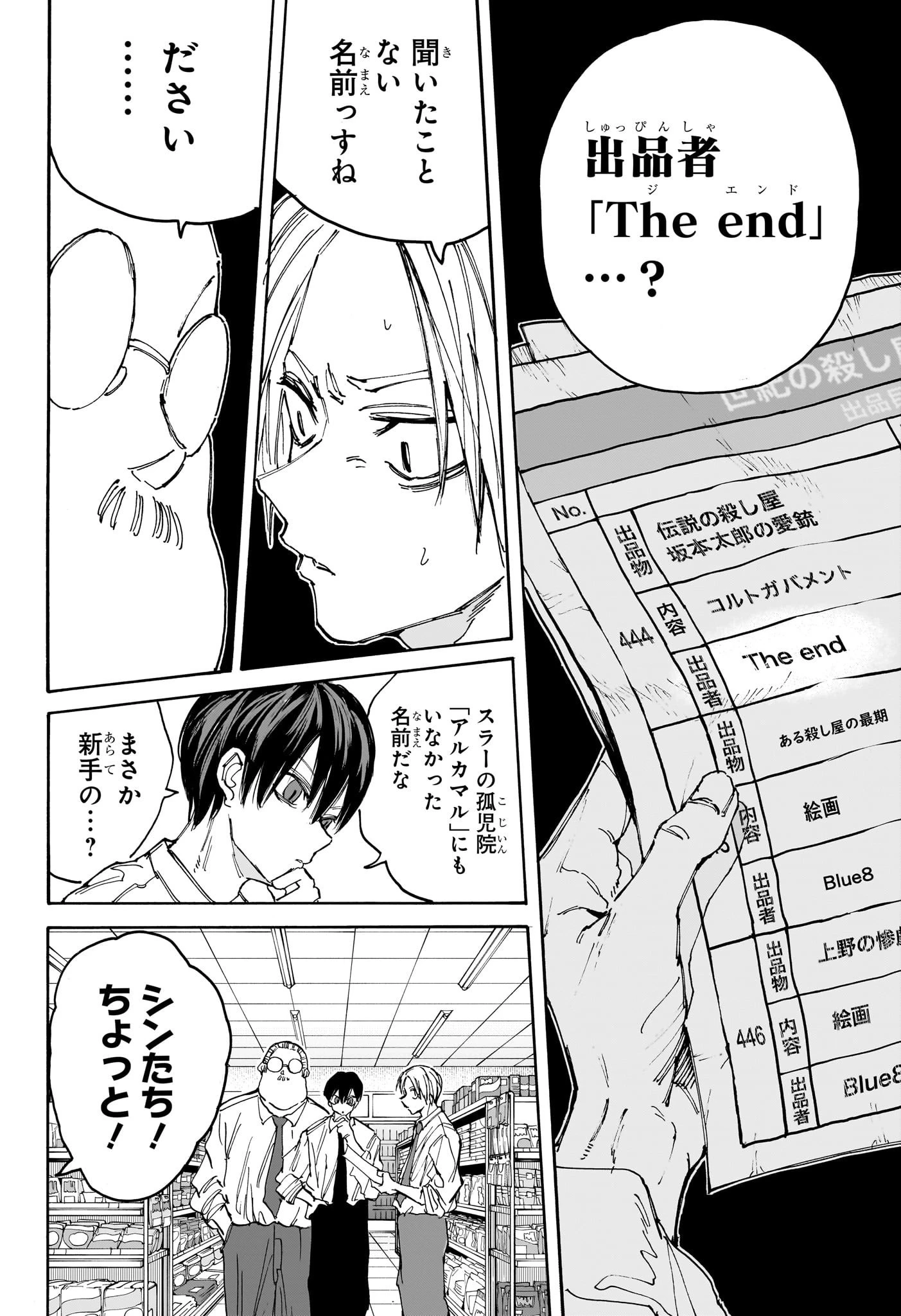 SAKAMOTO-サカモト- 第134話 - 10