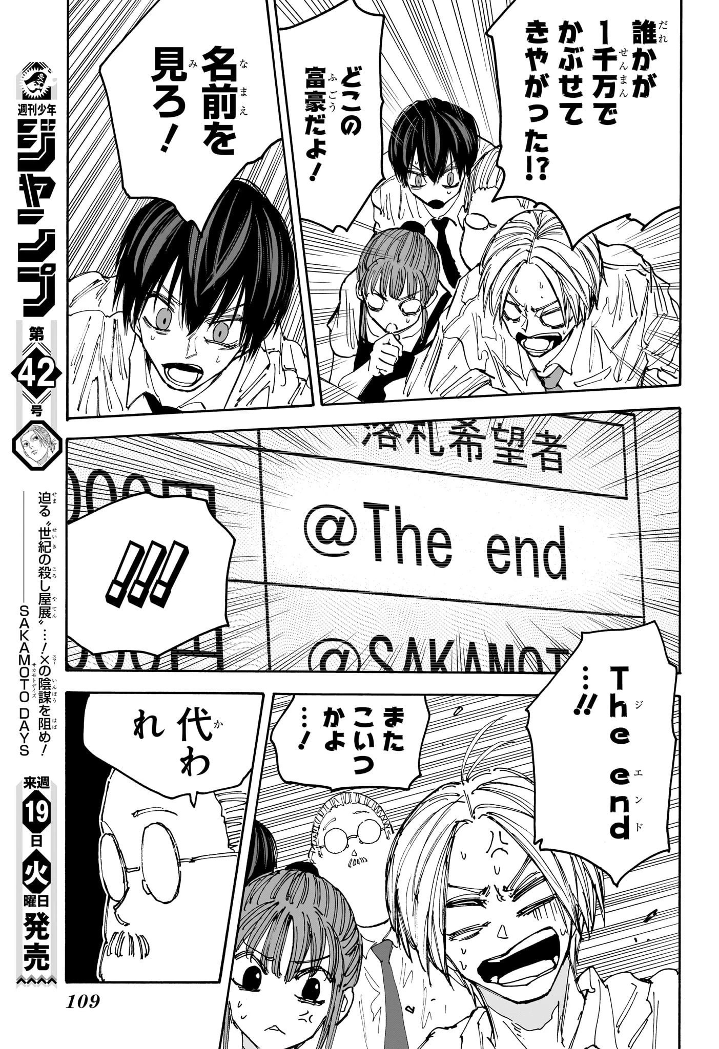 SAKAMOTO-サカモト- 第134話 - 13