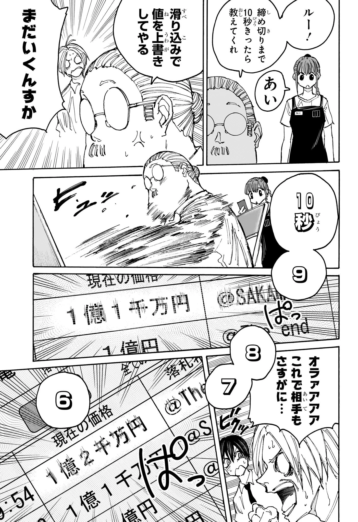 SAKAMOTO-サカモト- 第134話 - 15