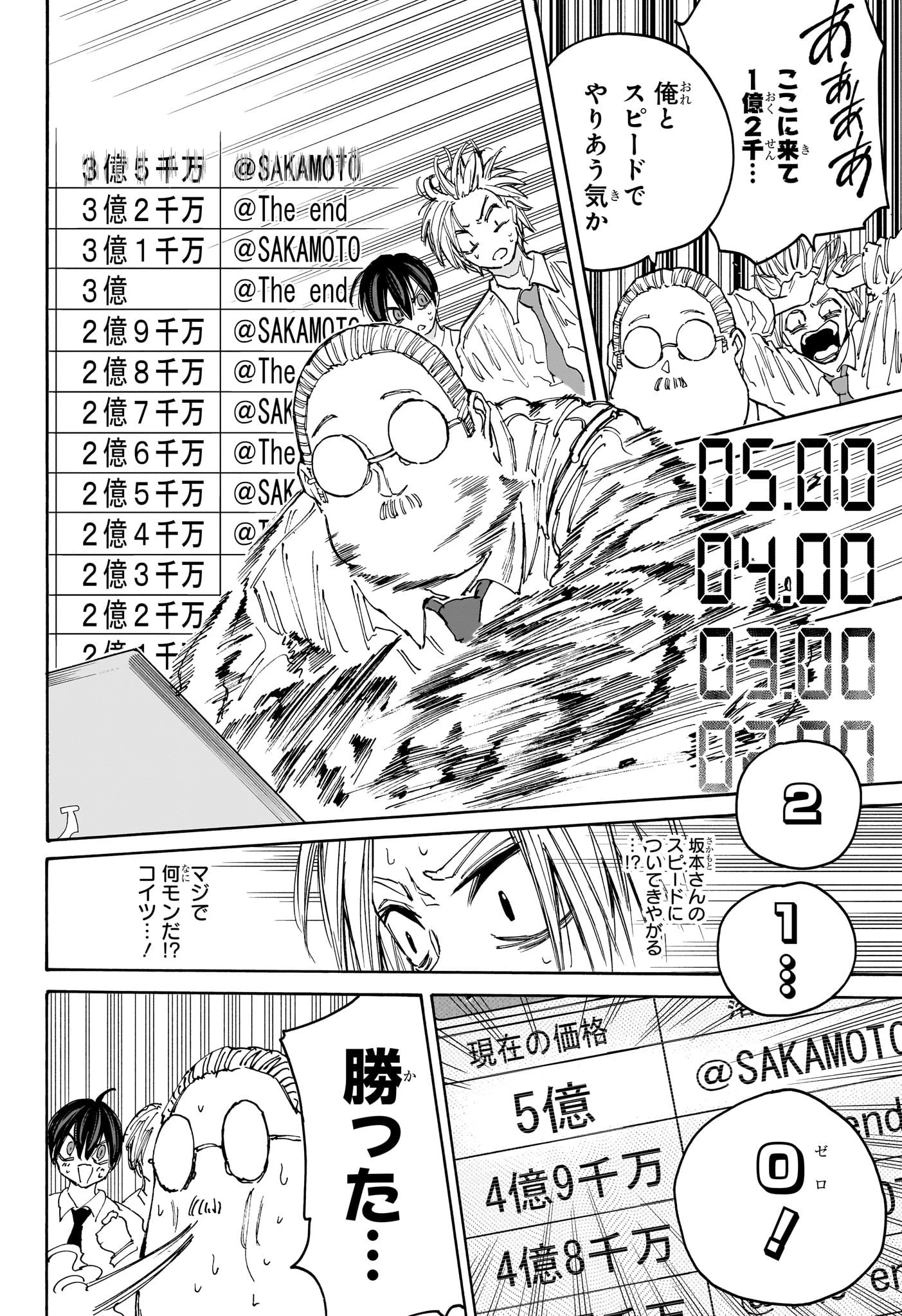 SAKAMOTO-サカモト- 第134話 - 16